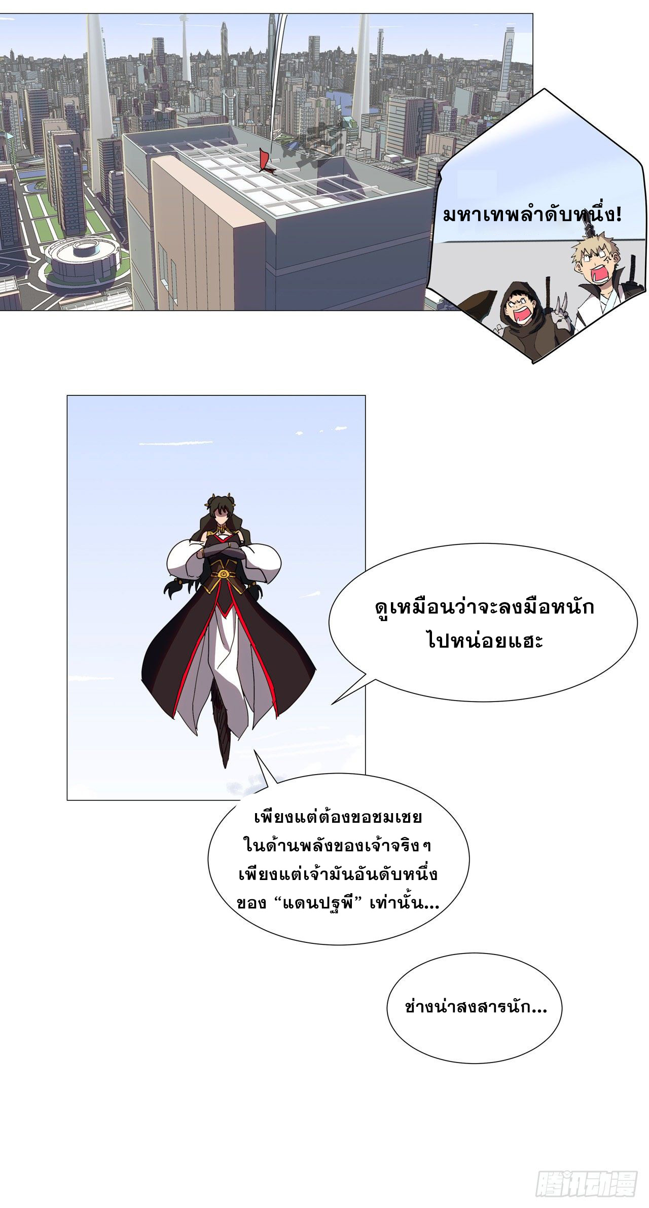 Cultivator vs Superhero (ทันจีน) ตอนที่ 77 หน้า 16