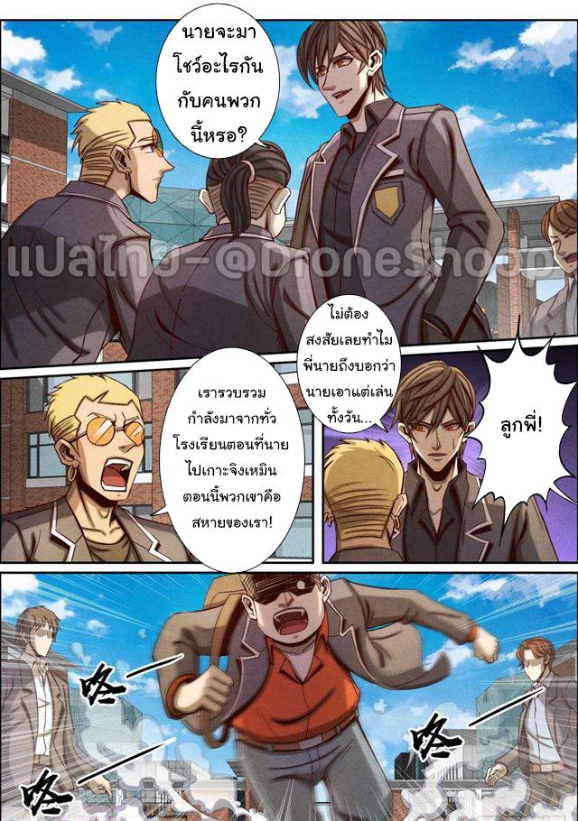 1. ซิว พลังวิญญาณต่างโลก ตอนที่ 61 หน้า 10