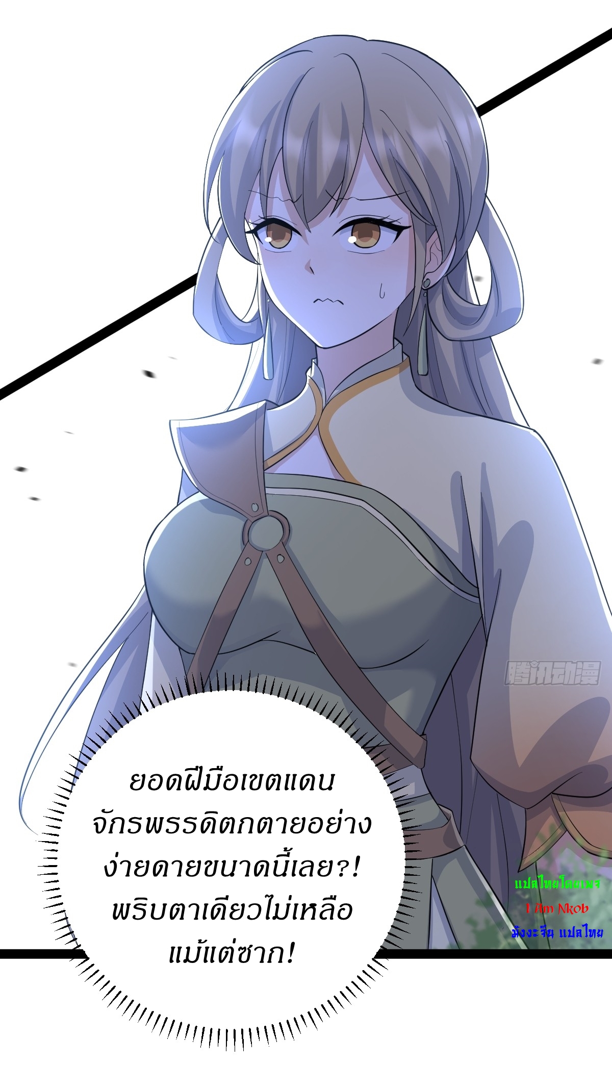 เก็บตัวร้อยปี จากนี้พี่ขอเทพ! INVINCIBLE AFTER A HUNDRED YEARS OF SECLUSION ตอนที่ 151 หน้า 14