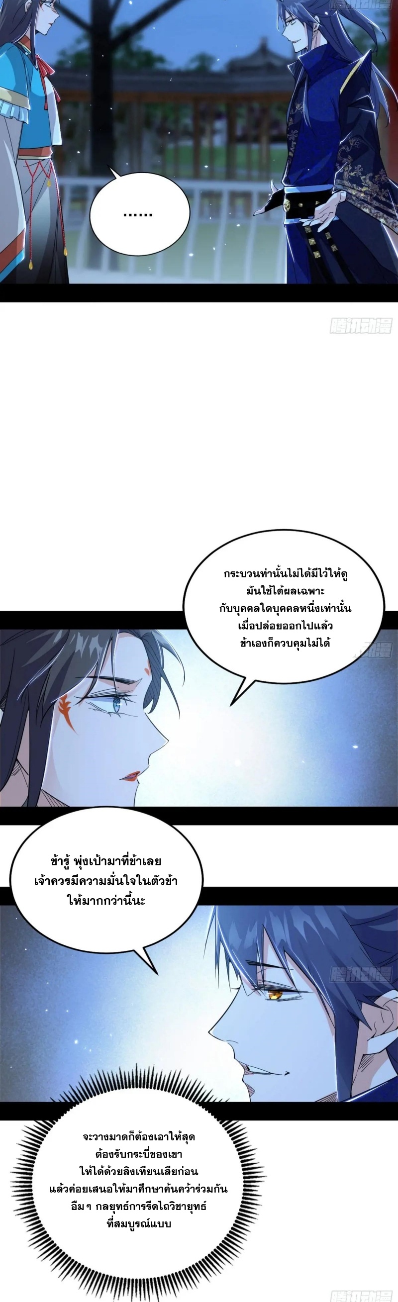 I'm an Evil God ข้าคือจักรพรรดิปีศาจ ตอนที่ 424 หน้า 18
