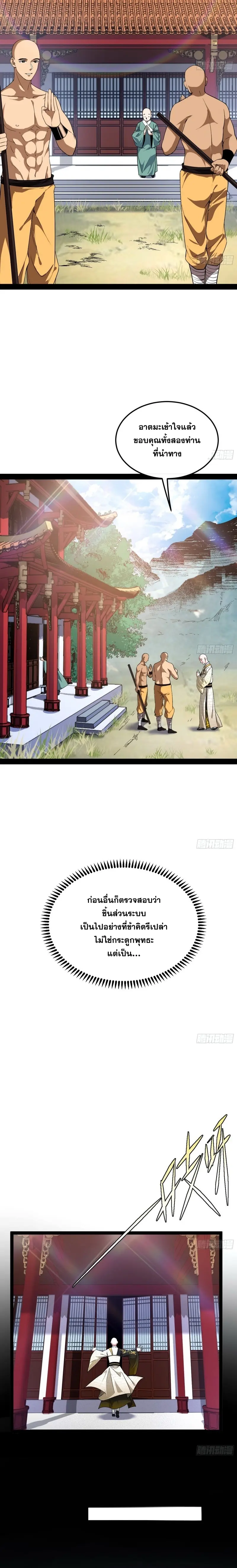 I'm an Evil God ข้าคือจักรพรรดิปีศาจ ตอนที่ 123 หน้า 12