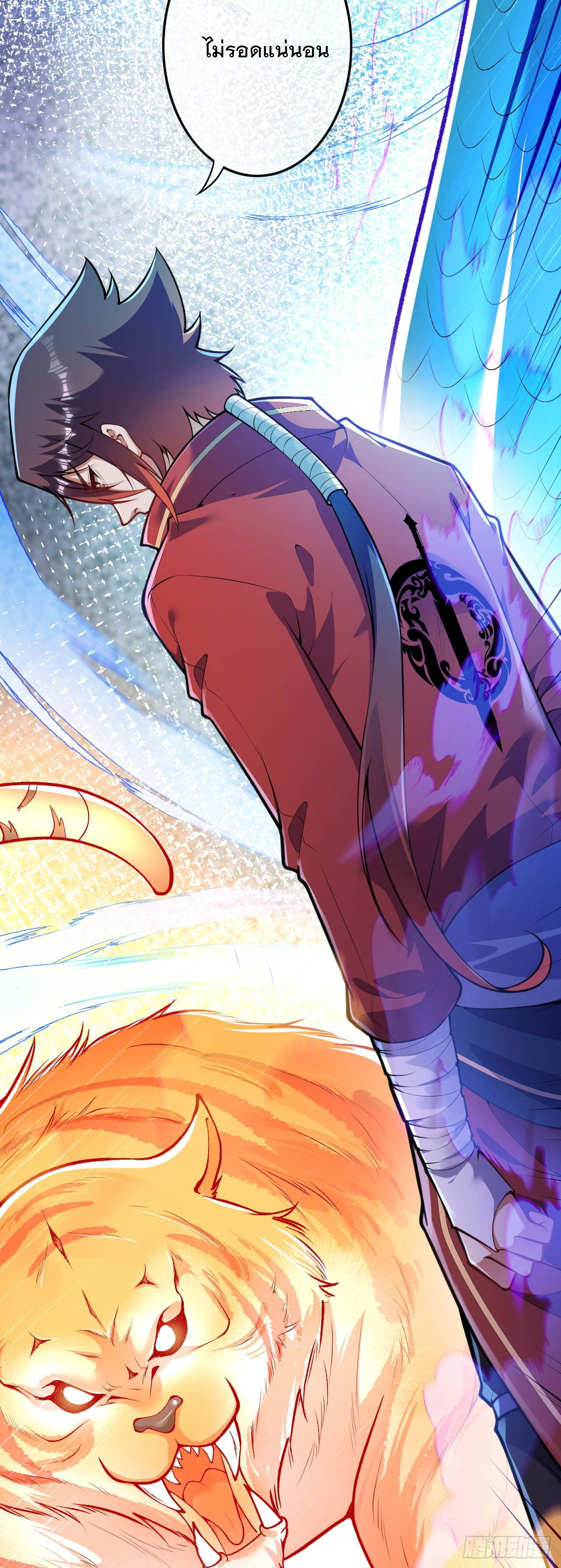 อาณาจักรดาบอมตะ ตอนที่ 79 หน้า 14