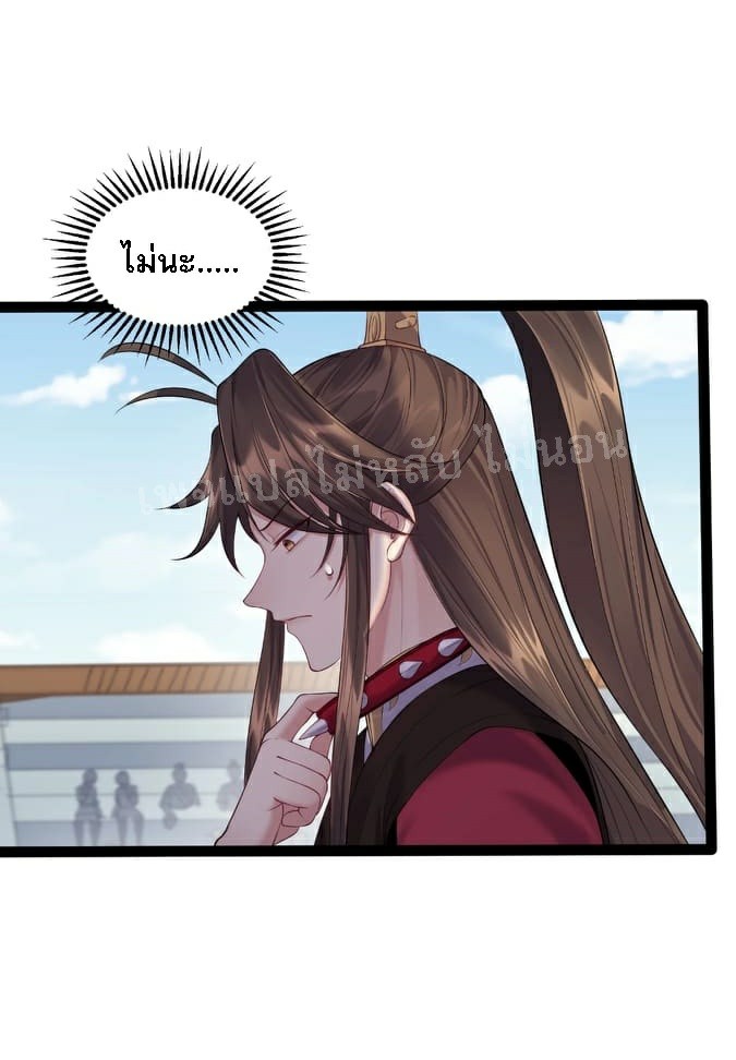 ดันเกิดใหม่เป็นสุดยอดวายร้ายหมายเลขหนึ่ง ตอนที่ 40 หน้า 9