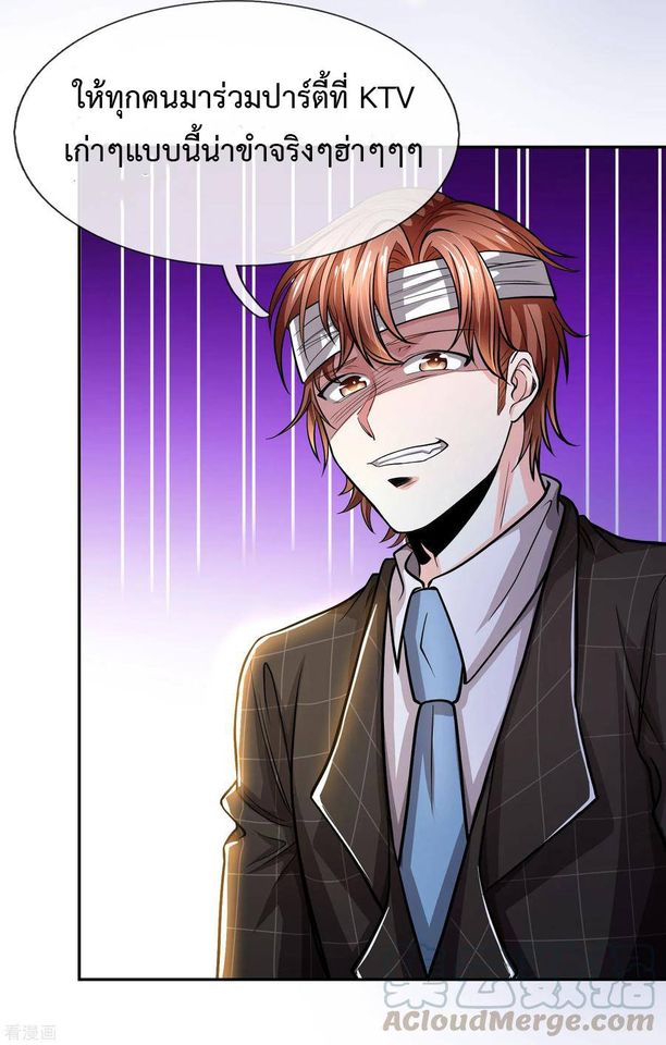 ยอดปรมาจารย์ล้างแค้น ตอนที่ 23 หน้า 13