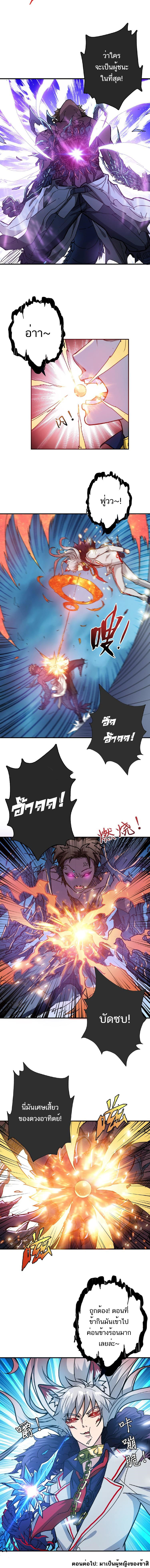 The God Devourer ตอนที่ 25 หน้า 8