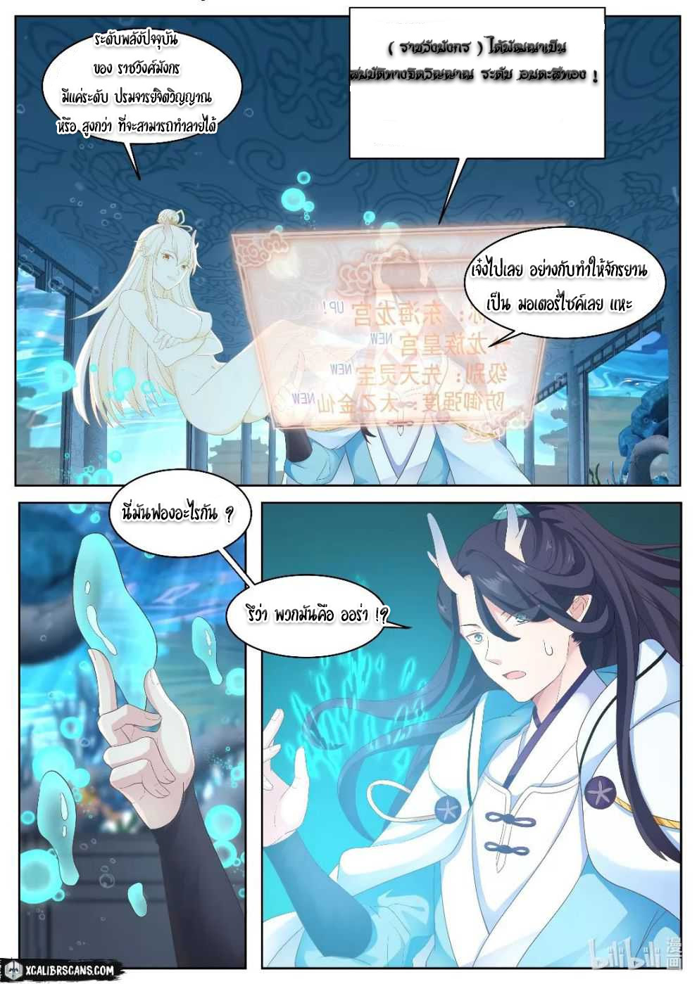 dragon throne ตอนที่ 6 หน้า 6