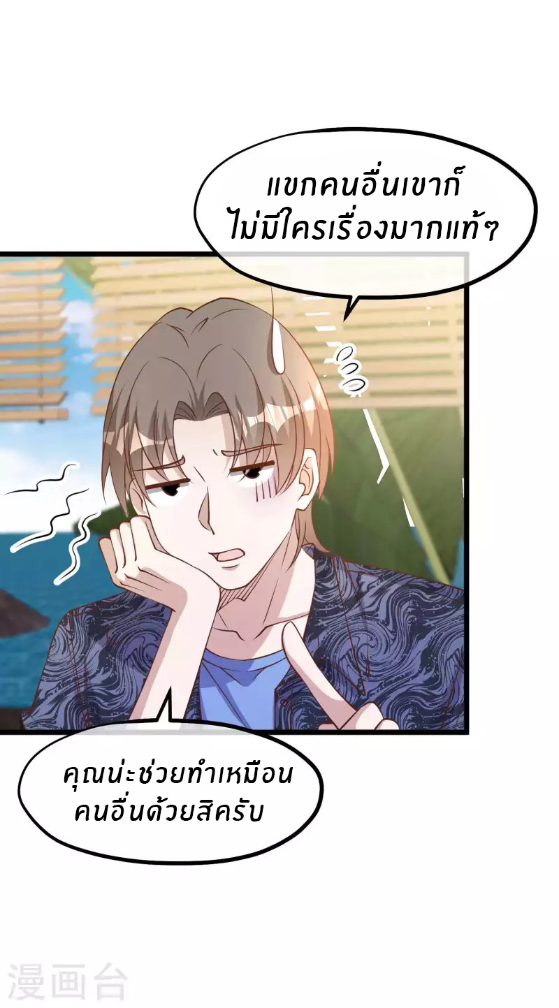 God Fisherman ตอนที่ 195 หน้า 3