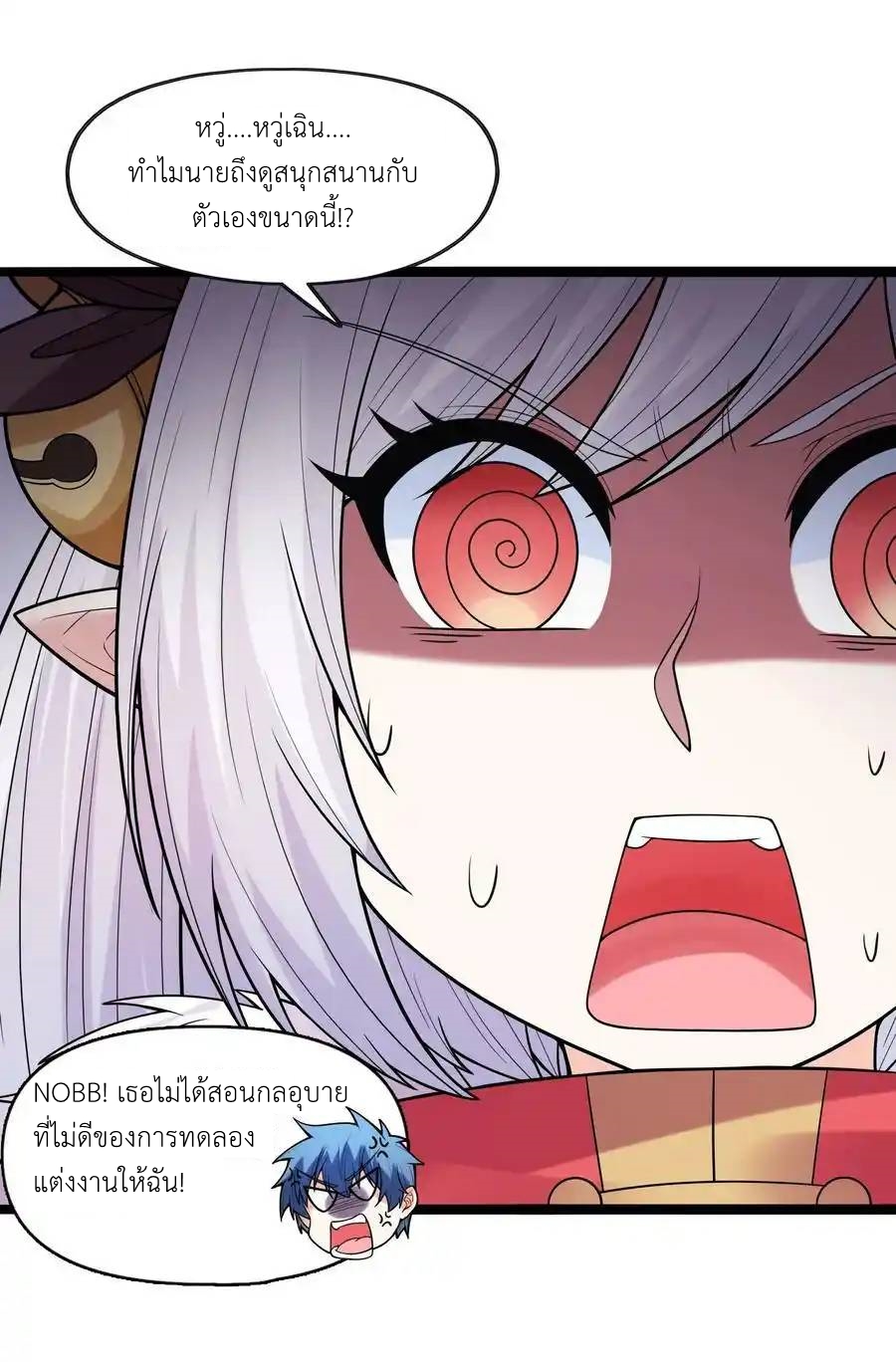 My Harem Is Entirely Female Demon Villains ตอนที่ 57 หน้า 6