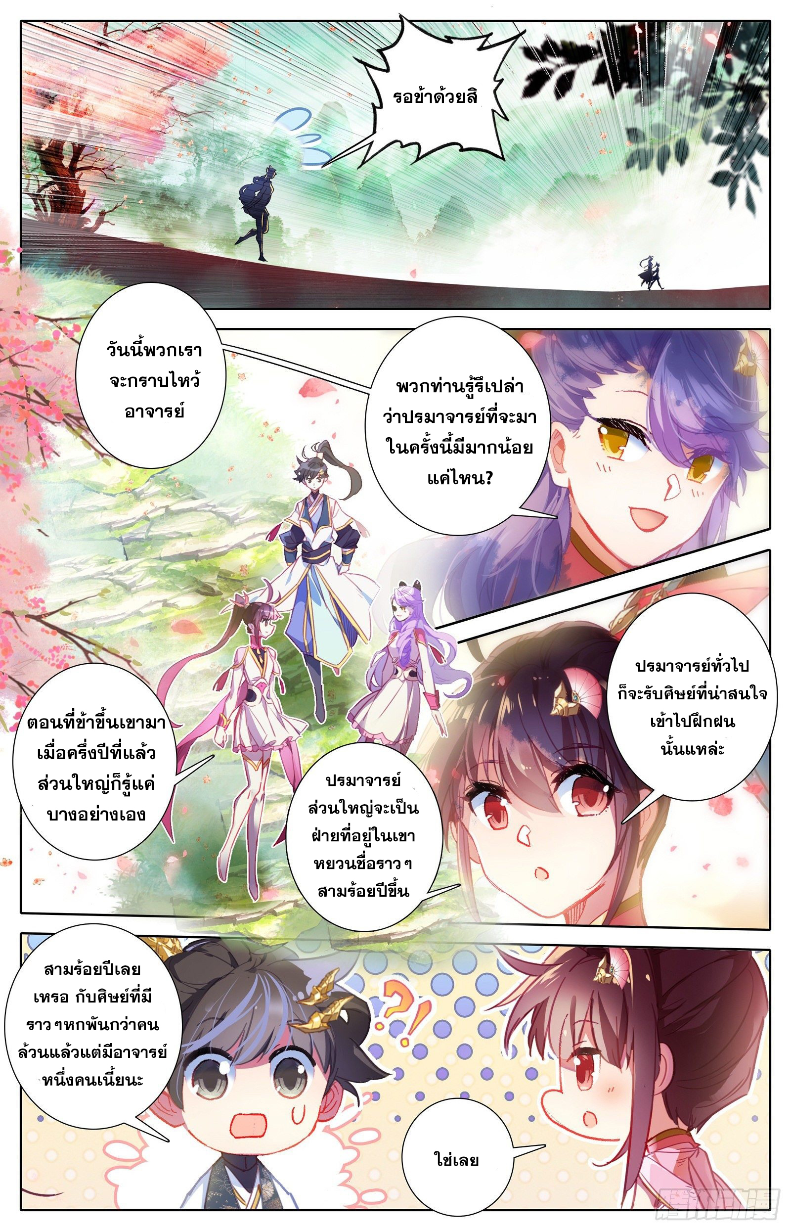 Azure Legacy (ทันจีน) ตอนที่ 64 หน้า 5