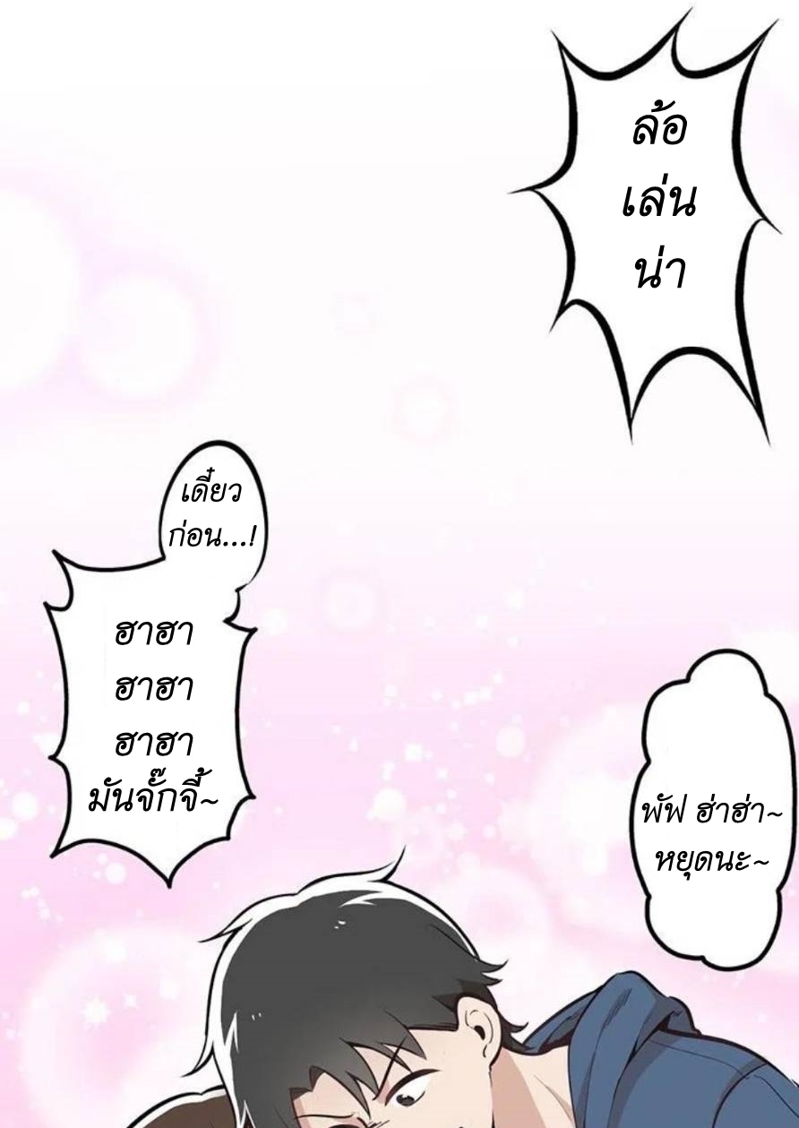 We Are In Love! ตอนที่ 5 หน้า 32