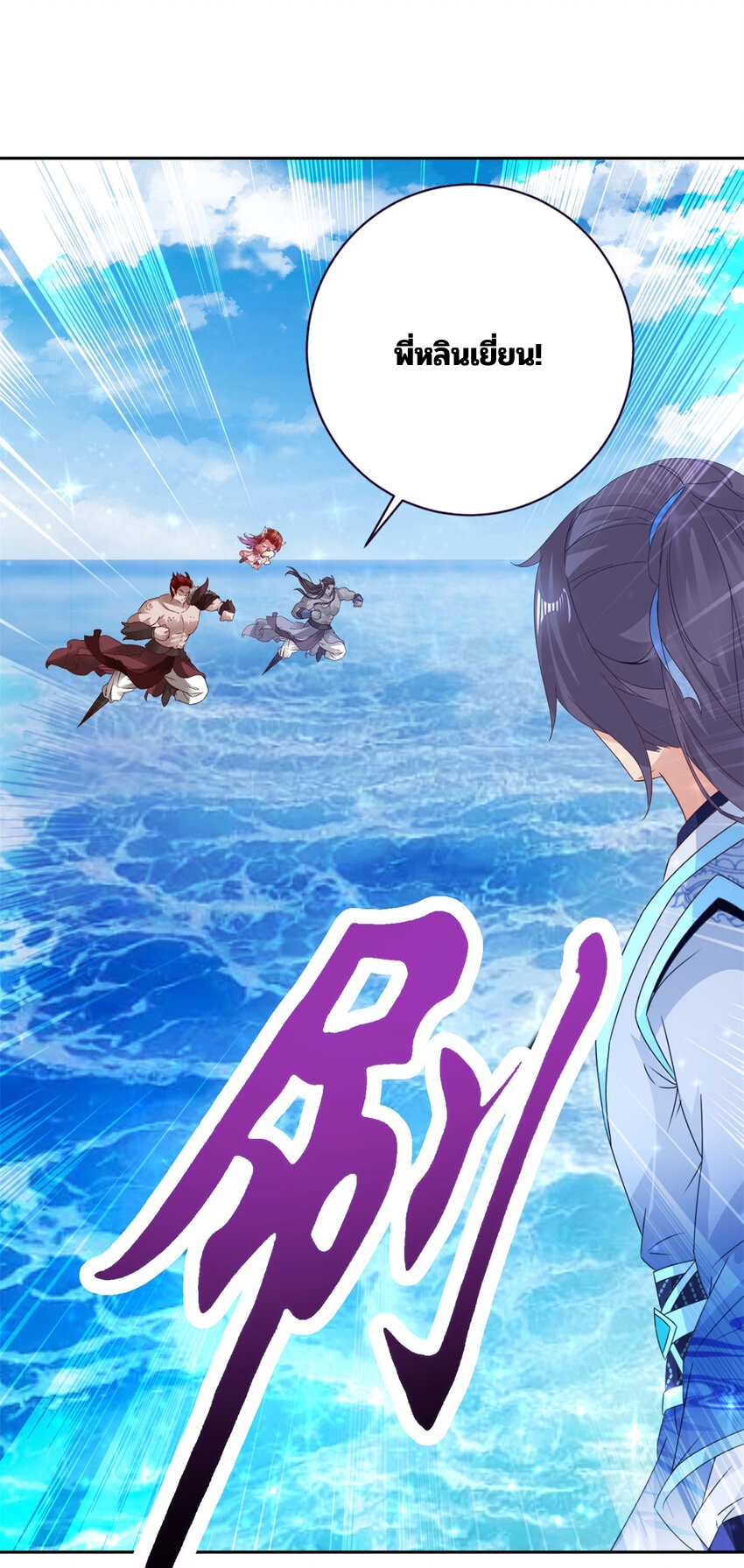 จักรพรรดิวิญญาณศักดิ์สิทธิ์ (ทันจีน) ตอนที่ 332 หน้า 23