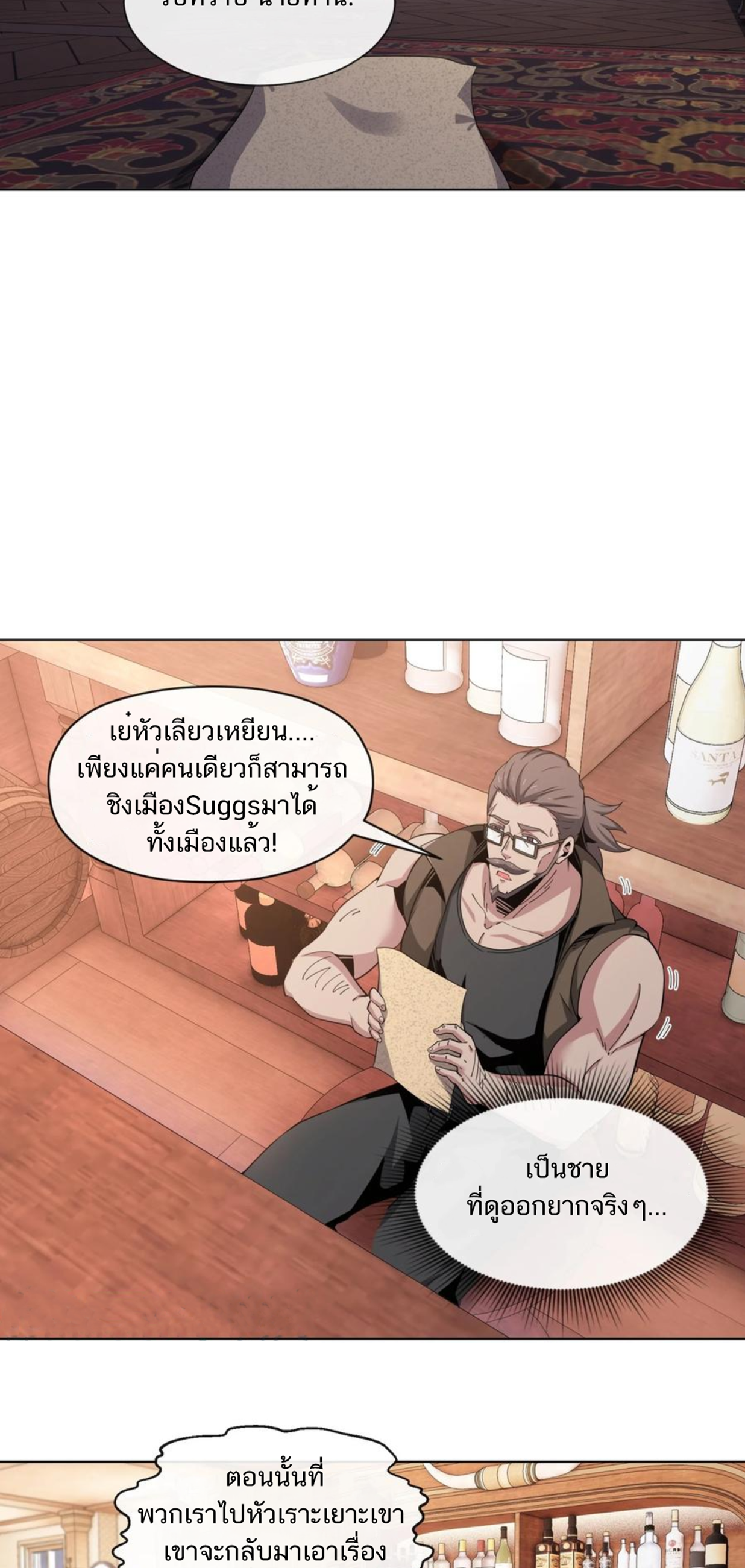 คนทั้งเซิฟก็เอาข้าไม่ลง !!? ตอนที่ 14 หน้า 11