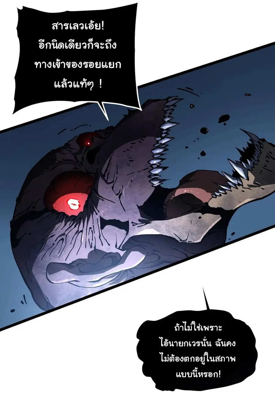 ขอให้ข้าเป็นราชาเเห่งเหล่ามอนเตอร์ ( starting from awakening the king of monsters ) ตอนที่ 29 หน้า 8