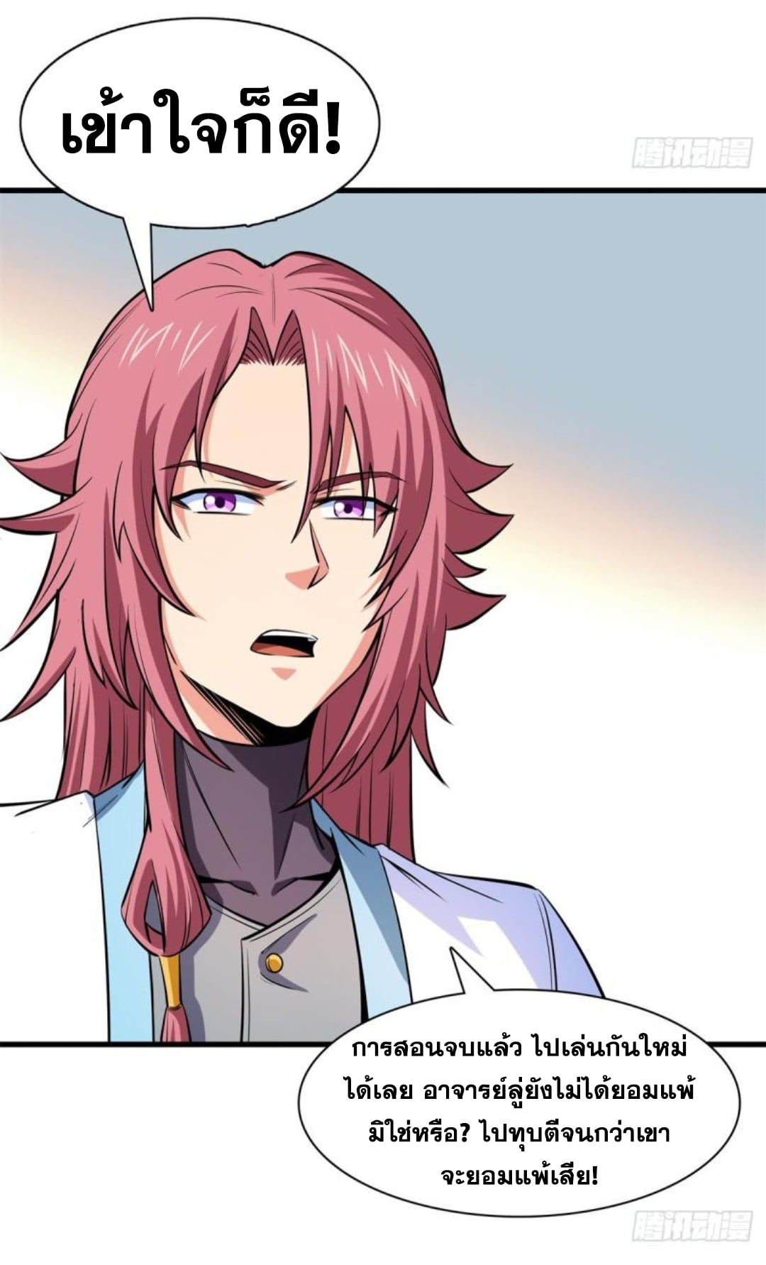 Library Of Heaven's Path ตอนที่ 132 หน้า 23