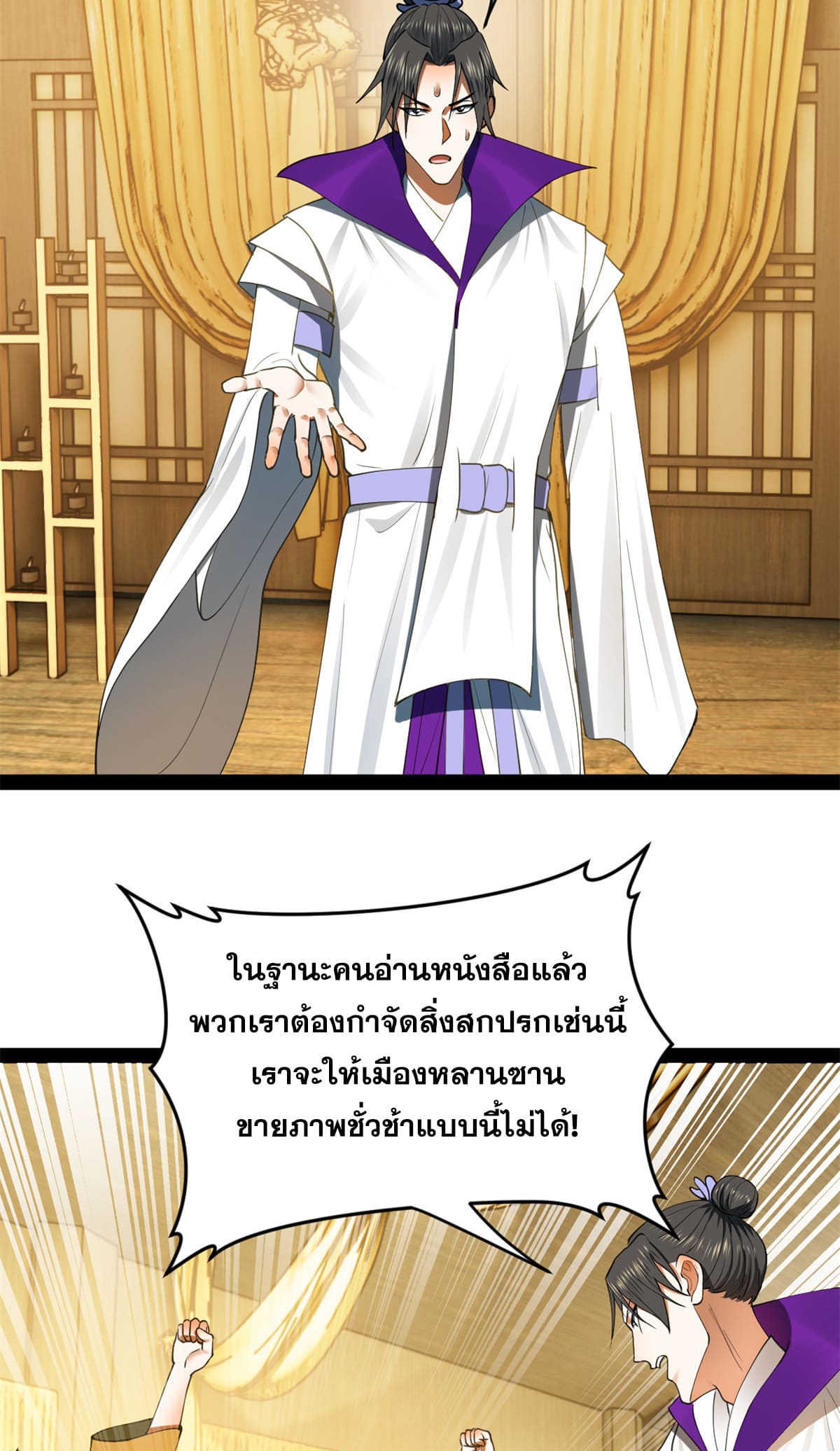 ลูกเขยที่แกร่งสุดในปฐพี (ทันจีน) ตอนที่ 61 หน้า 30