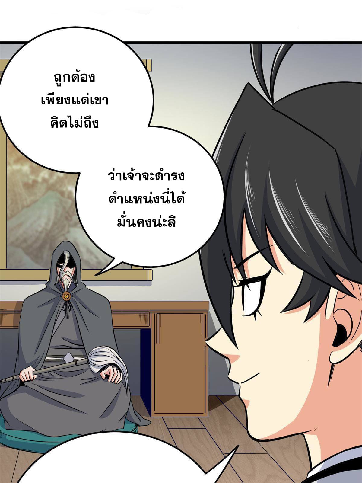 ราชันอหังการ - Emperor's Domination ตอนที่ 36 หน้า 20
