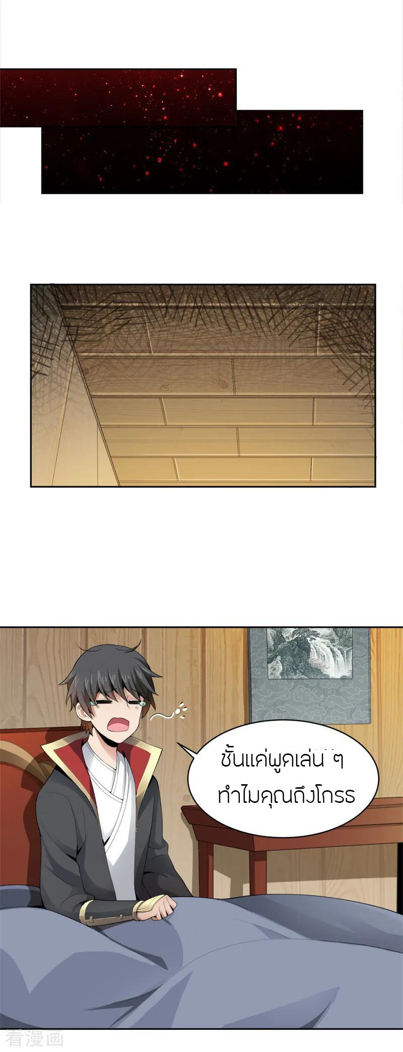 One Sword Reigns Supreme ตอนที่ 18 หน้า 9