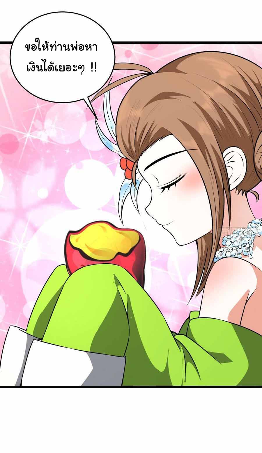 สายเลือดของข้าคือราชันย์ทั้ง 7 ตอนที่ 13 หน้า 30