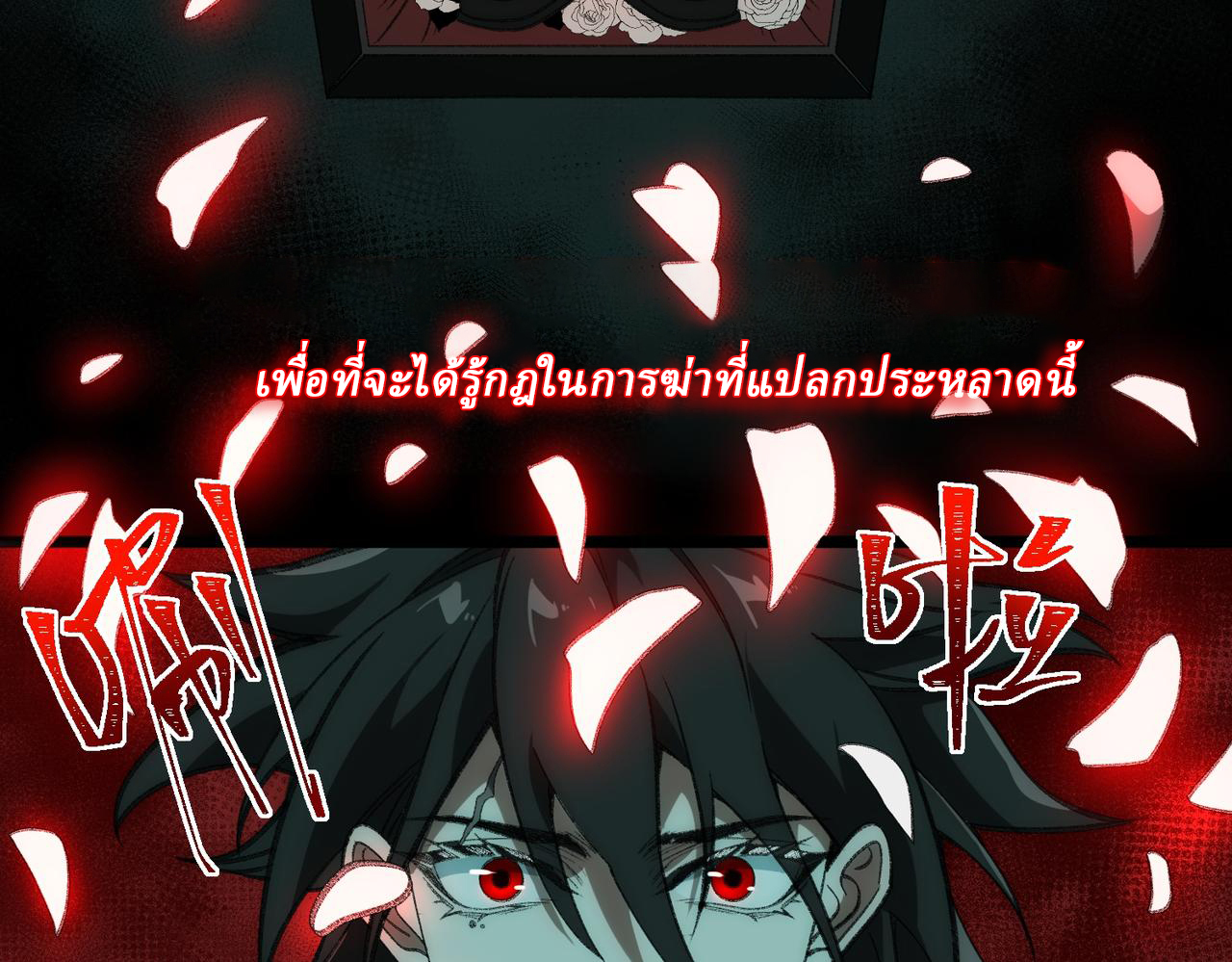 I created an Urban Legend ตอนที่ 41 หน้า 12