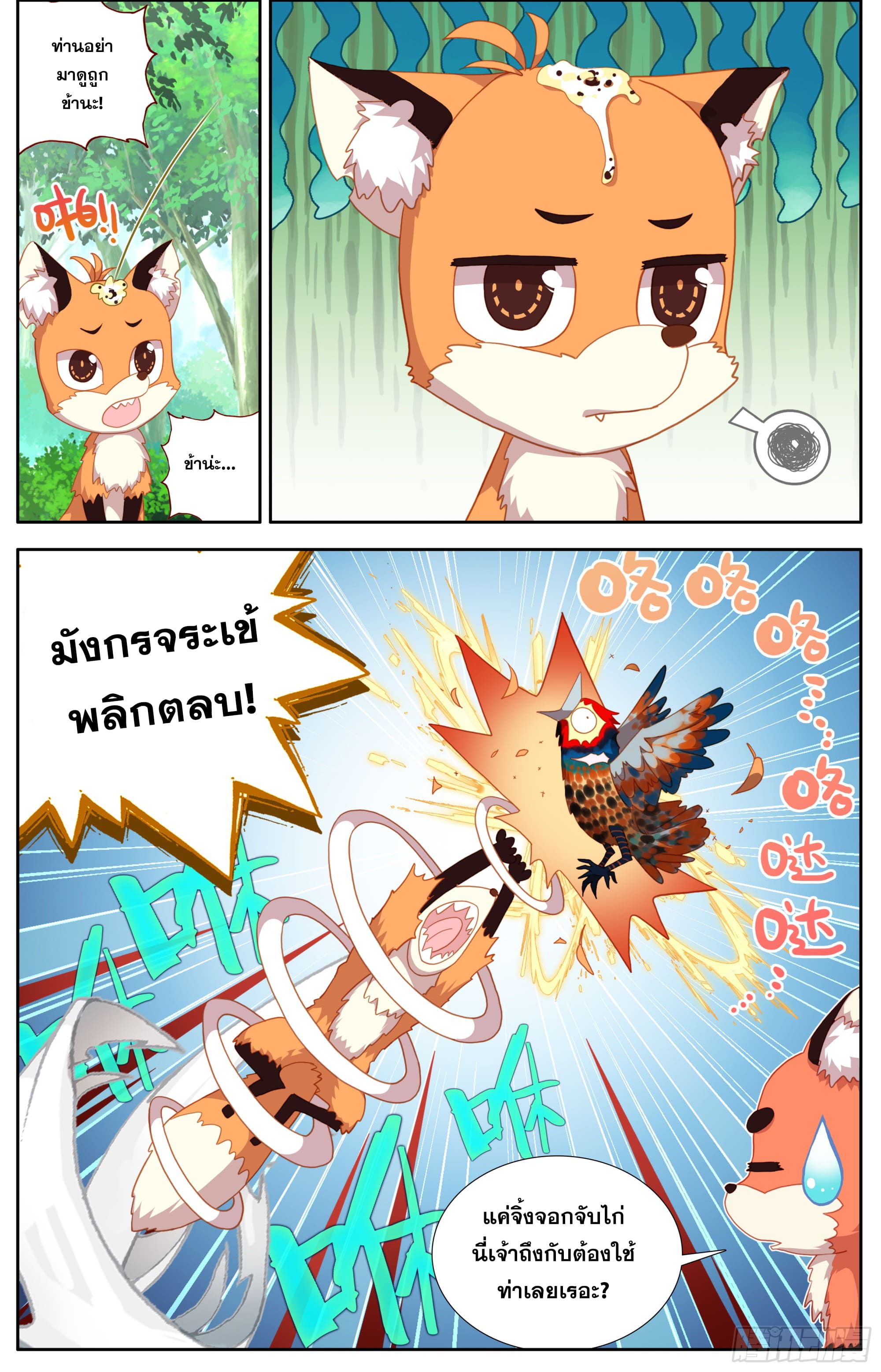 หลินหยวนสิง ตำนานจิ้งจอกเมฆา ตอนที่ 32 หน้า 4