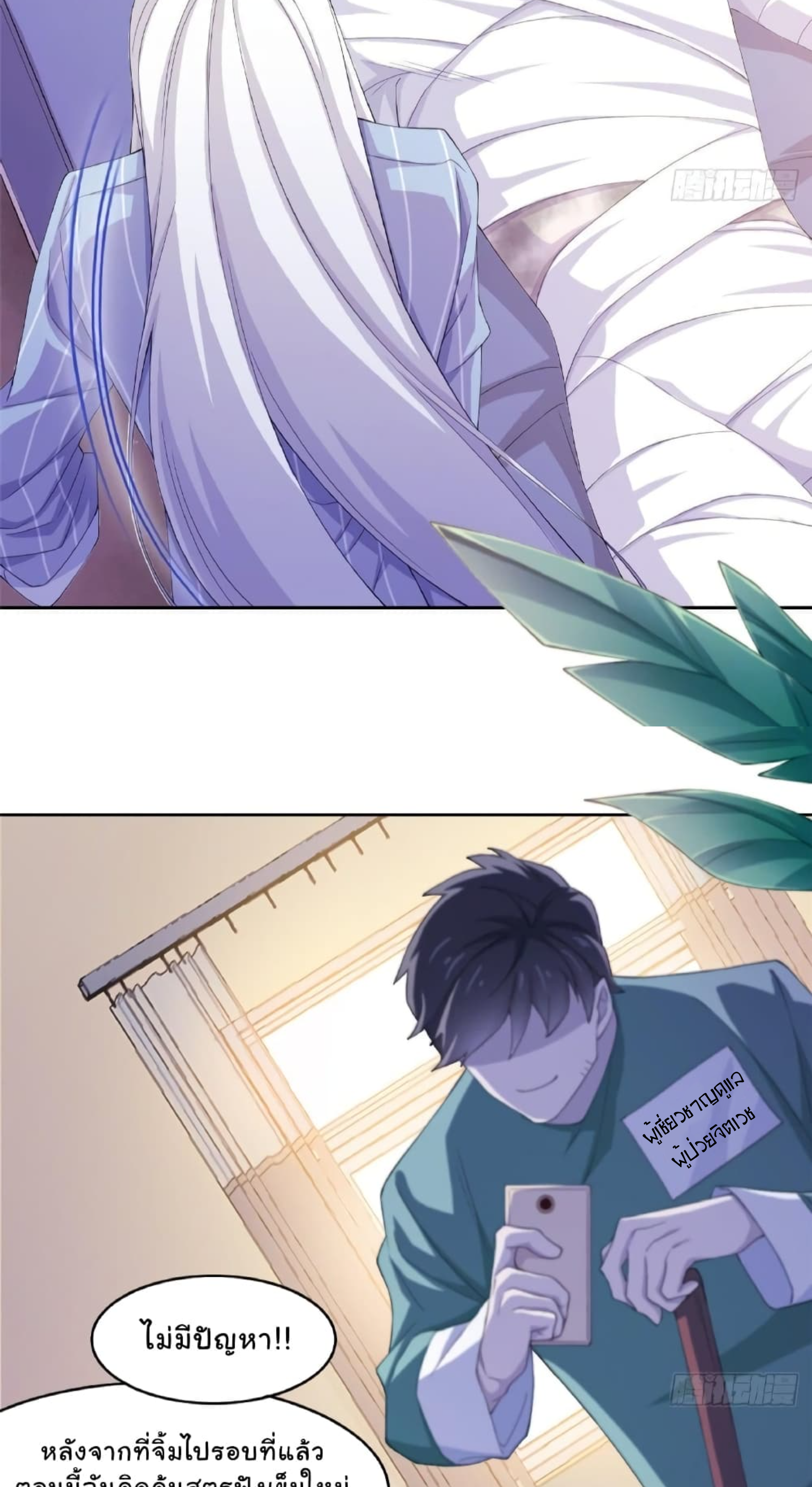 ชายผู้แข็งแกร่งที่มาจากโรงพยาบาลจิตเวช ตอนที่ 2 หน้า 22