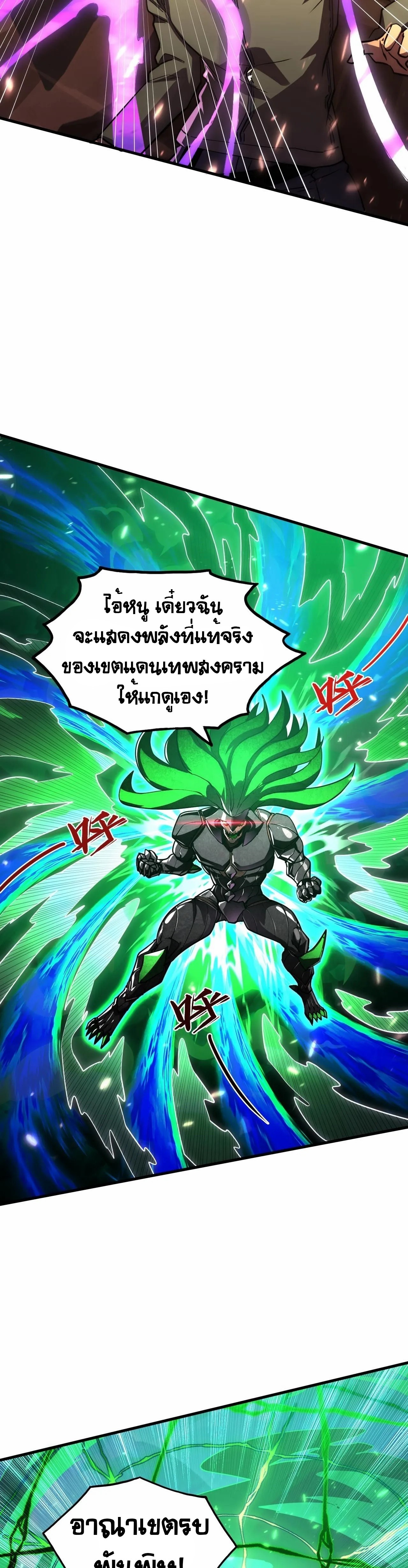 Rise From The Rubble |  เศษซากวันสิ้นโลก ตอนที่ 197 หน้า 11