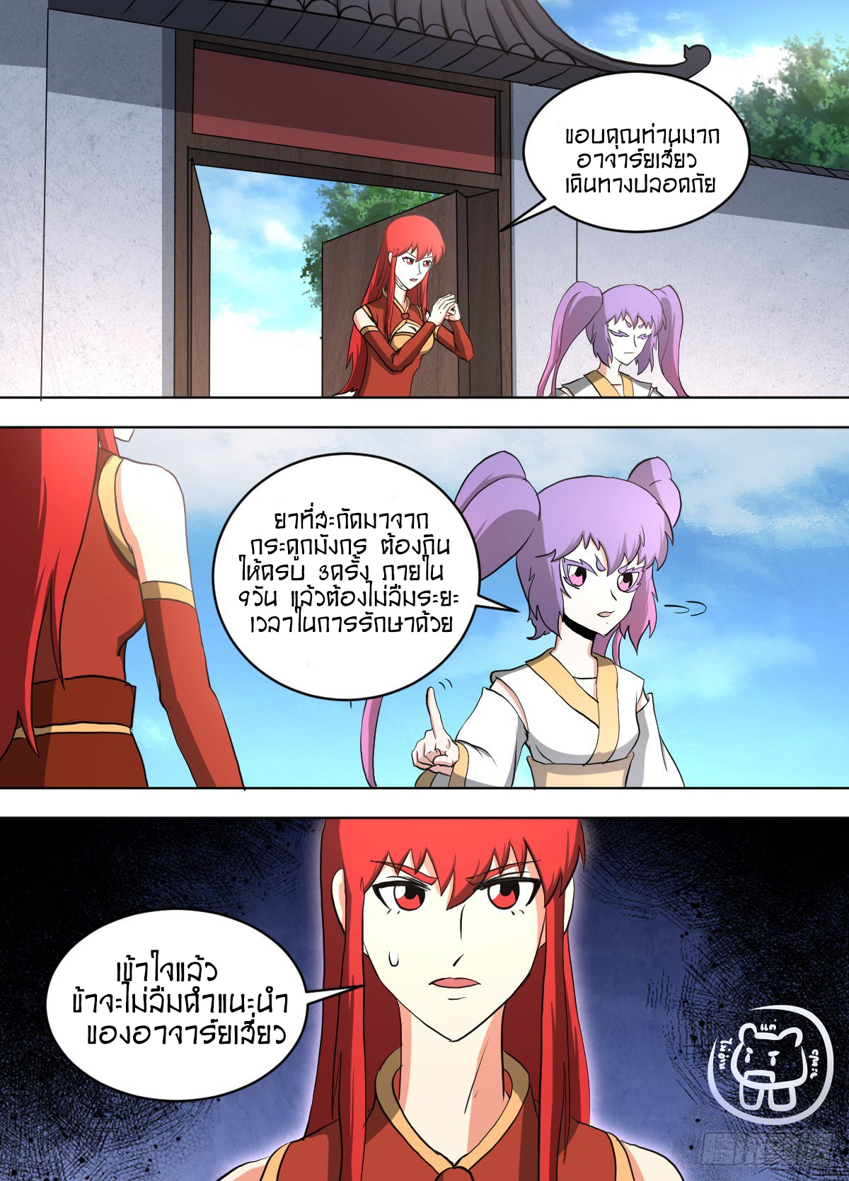 ข้าคือนักธุรกิจต่างโลก ตอนที่ 143 หน้า 5