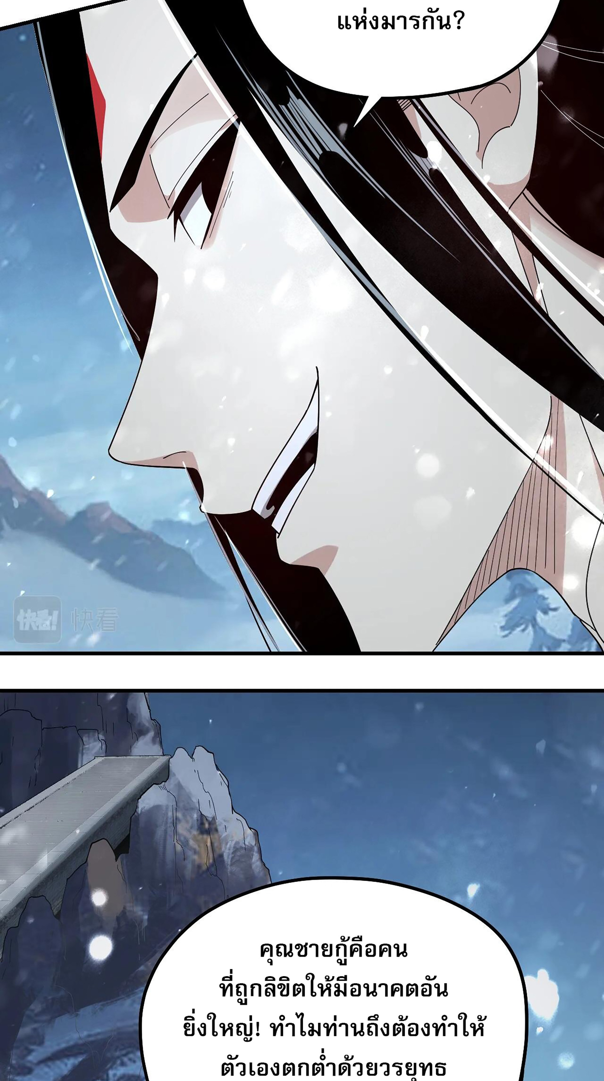 ข้าคือจอมวายร้ายผู้ยิ่งใหญ่ (ชนจีนก่อนใคร) ตอนที่ 53 หน้า 26