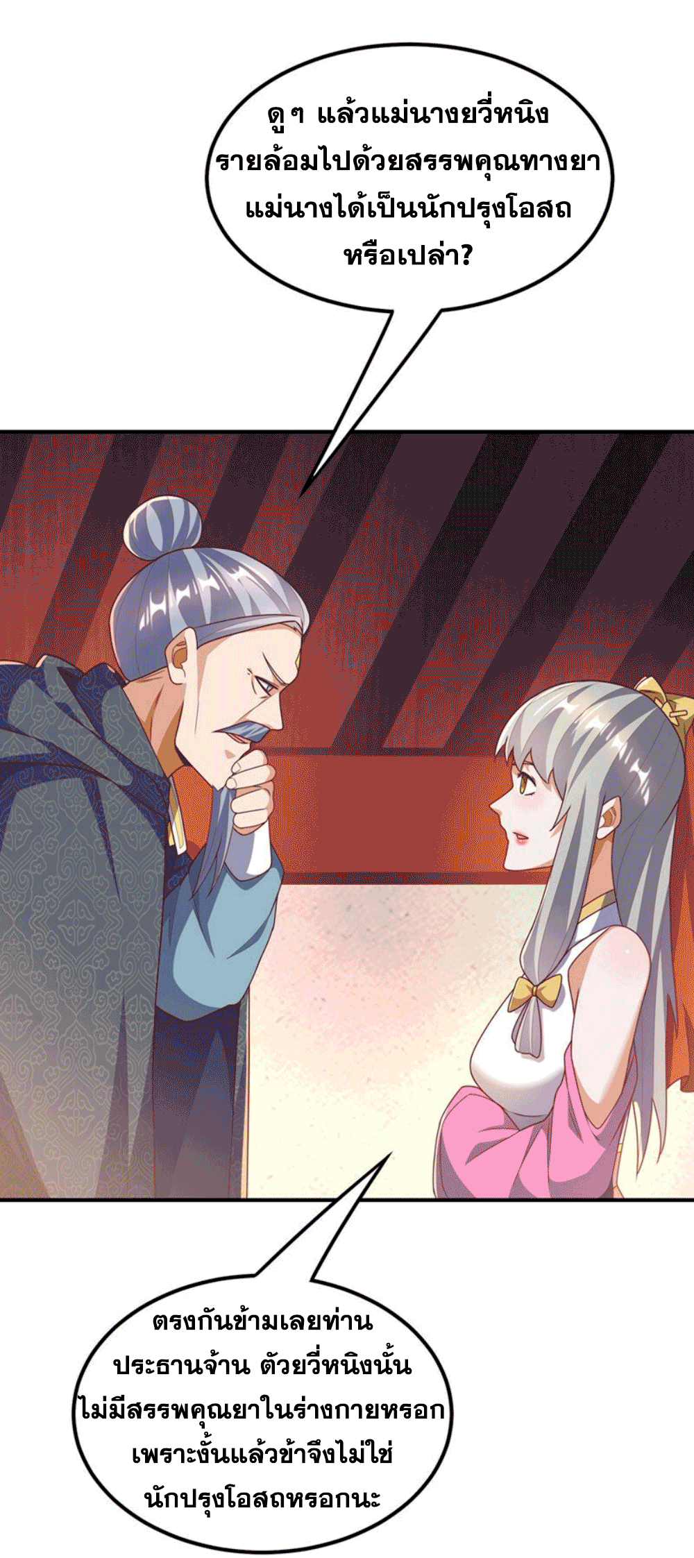 Wu ni ตอนที่ 252 หน้า 29