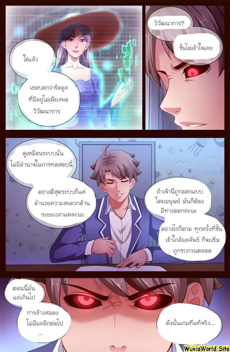 เจียงเฉิน ตอนที่ 107 หน้า 3