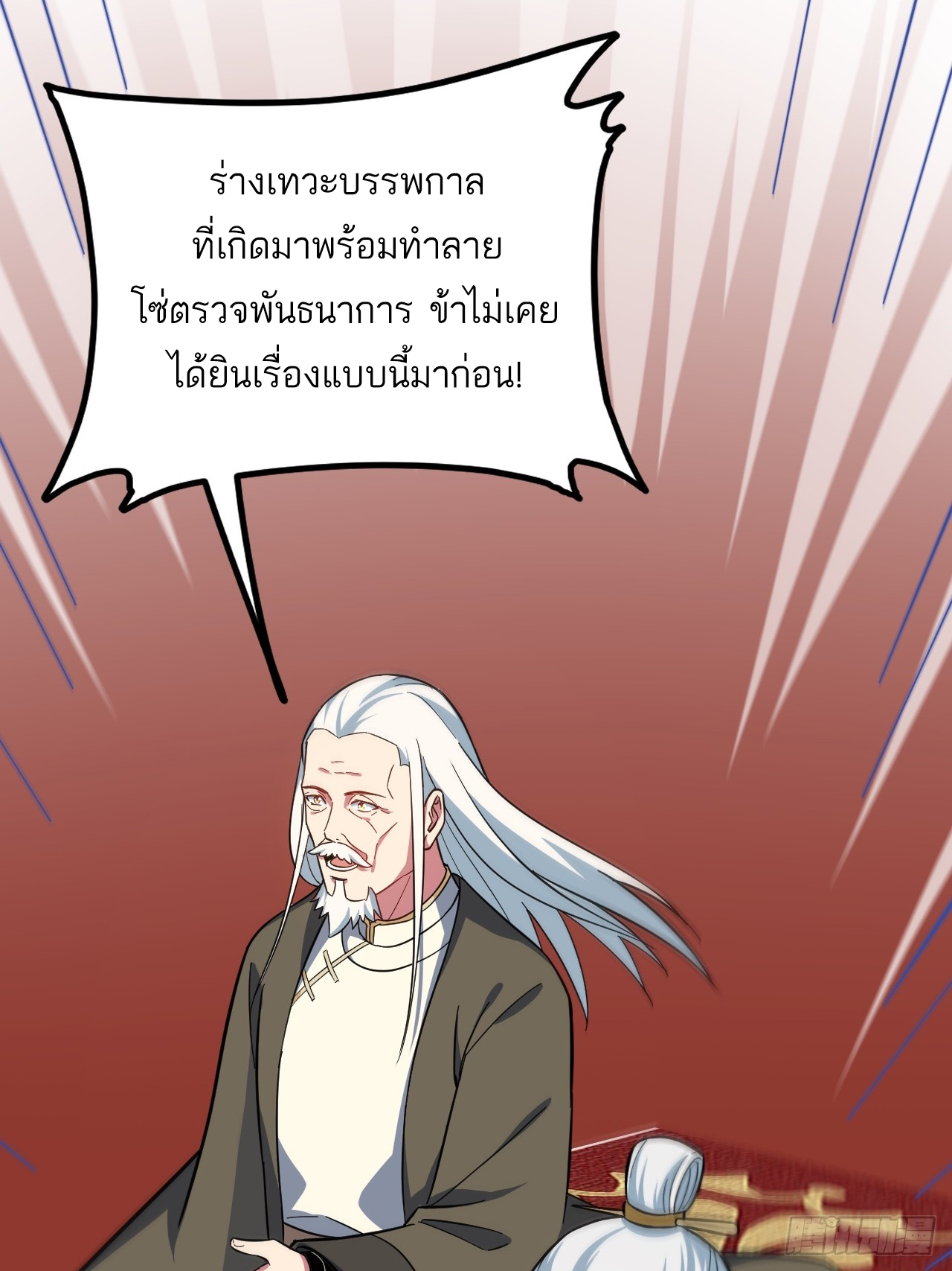 กำเนิดร่างเทวะบรรพกาล ตอนที่ 1 หน้า 66