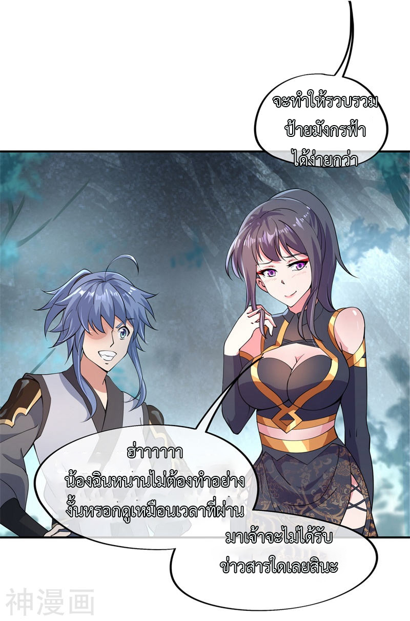 peerless battle spirit ตอนที่ 75 หน้า 7