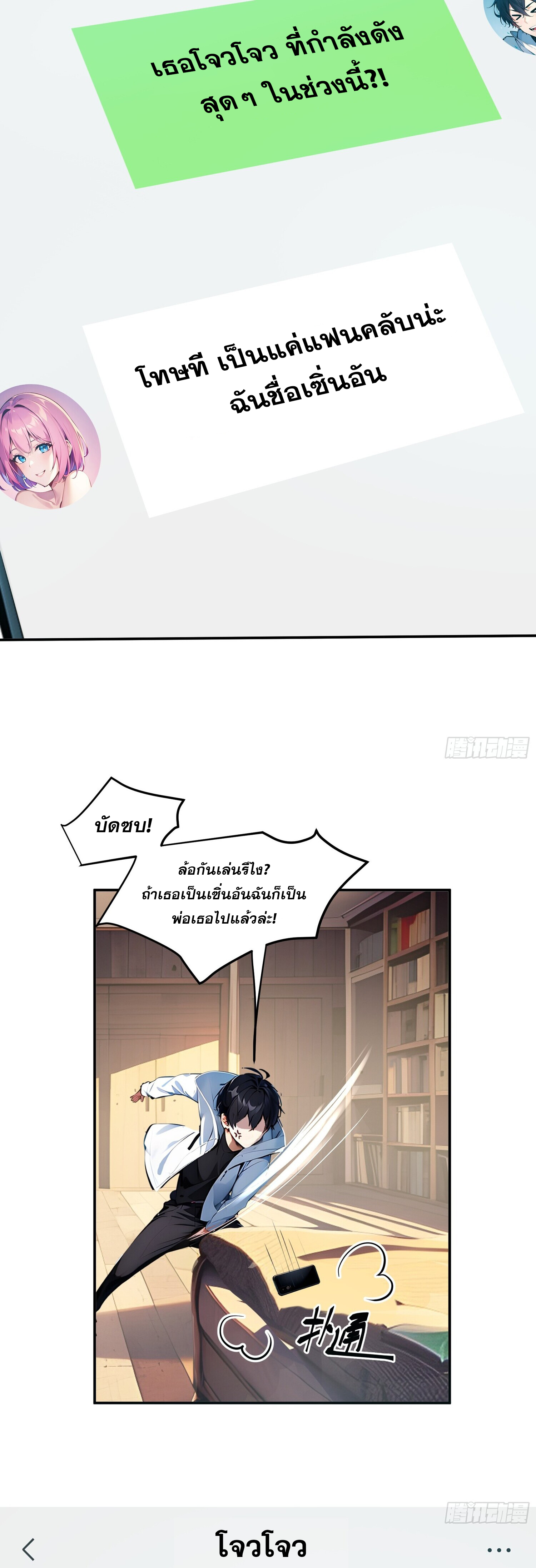 ผมครองอภิสิทธิ์ฟื้นฟูพลังวิญญาณเหนือผู้ใด ตอนที่ 1 หน้า 5