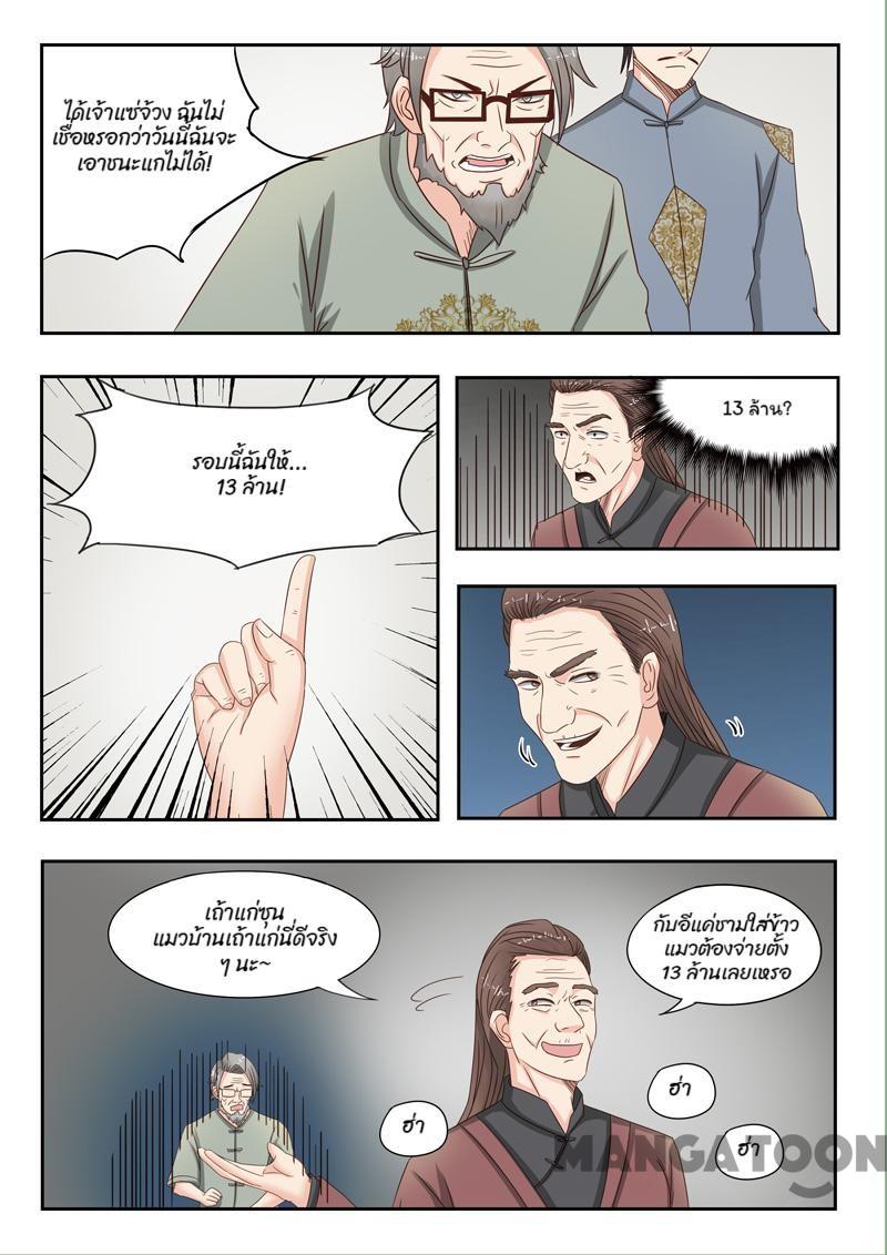 ตาทิพย์แห่งมุมมอง ตอนที่ 17 หน้า 9