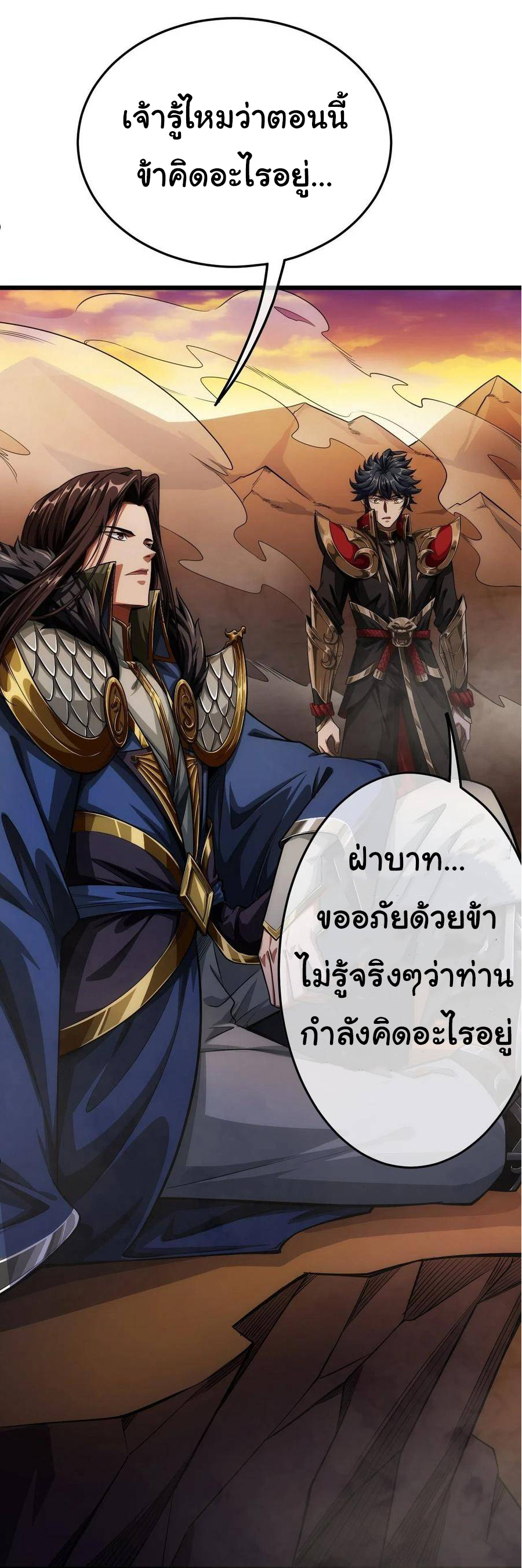 Demon Emperor ตอนที่ 35 หน้า 15
