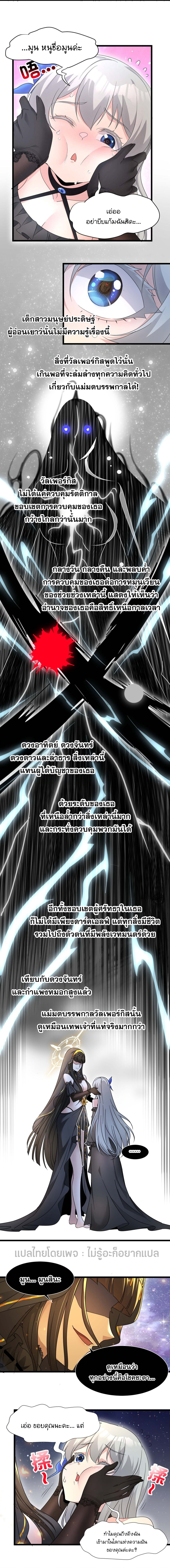 i'm really not the demon god's lackey ตอนที่ 96 หน้า 8