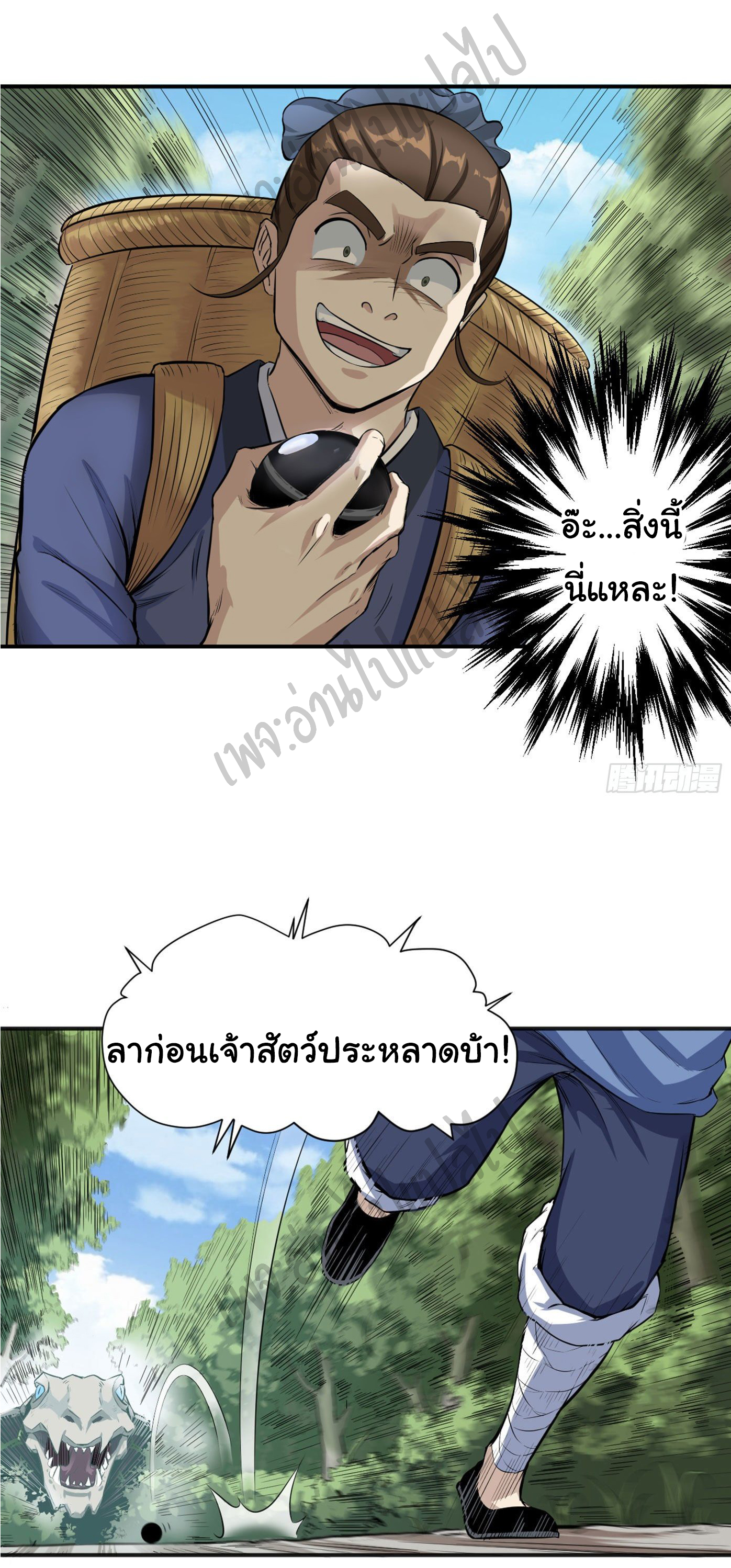 Valkyrie Supreme ตอนที่ 15 หน้า 12