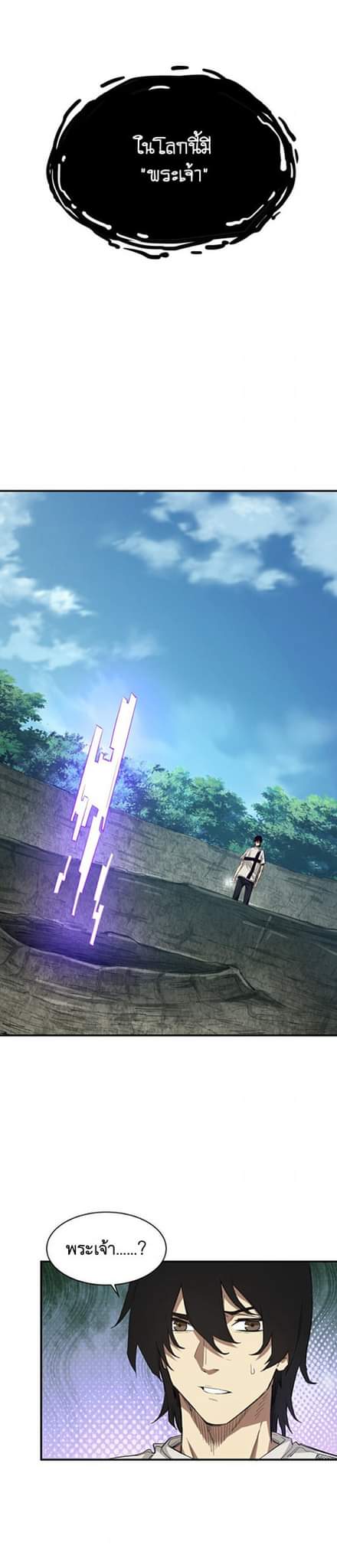 [ภัยพิบัติแห่งยุคสุดท้าย] ตอนที่ 26 หน้า 25