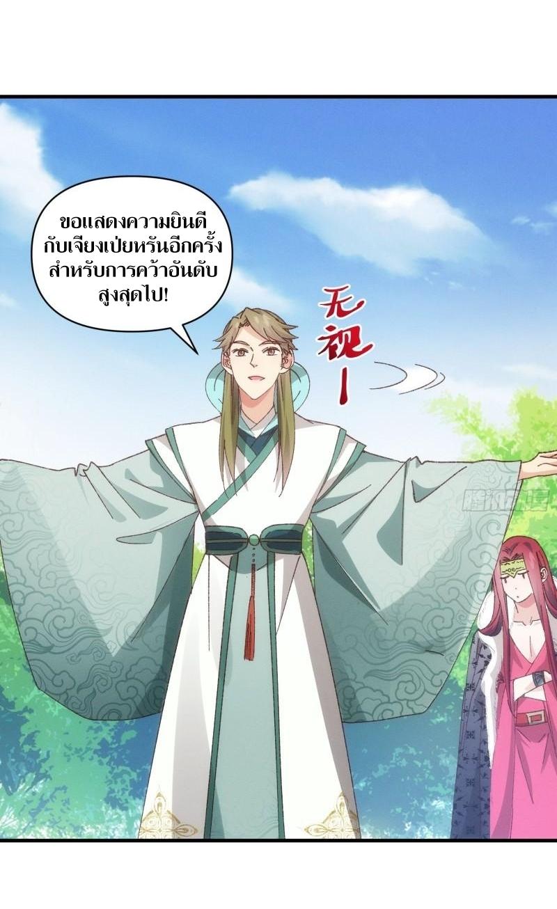 ข้าแค่ไม่เล่นไพ่ตามเกม ตอนที่ 79 หน้า 31