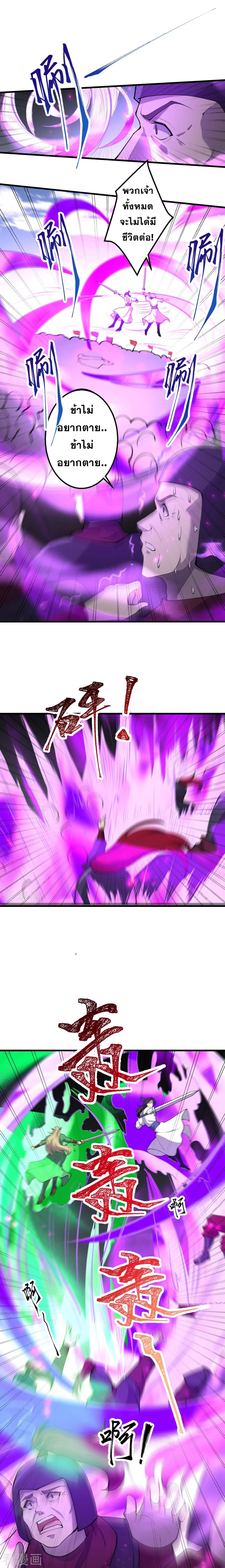 Against the Gods - อสูรพลิกฟ้า ตอนที่ 346 หน้า 3