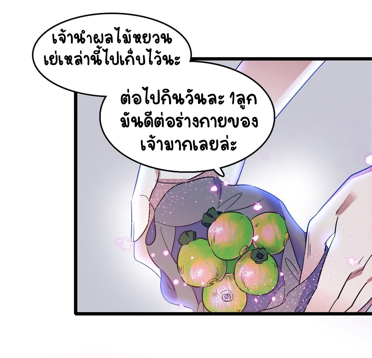 Romance In The Beast World ตอนที่ 40 หน้า 25