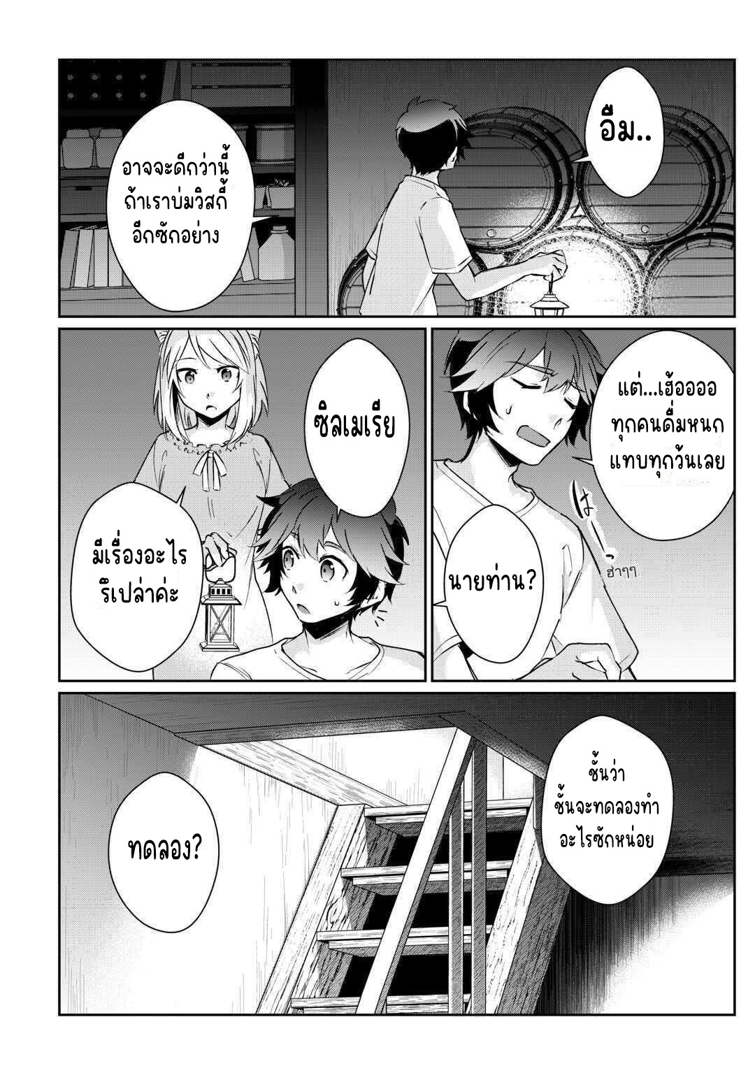 แอชผู้ถูกทอดทิ้งกับดินแดนรกร้าง Daijizen no Mahoutsukai Ashuto, Sutareta Ryouchi de Slow Life ตอนที่ 14 หน้า 4