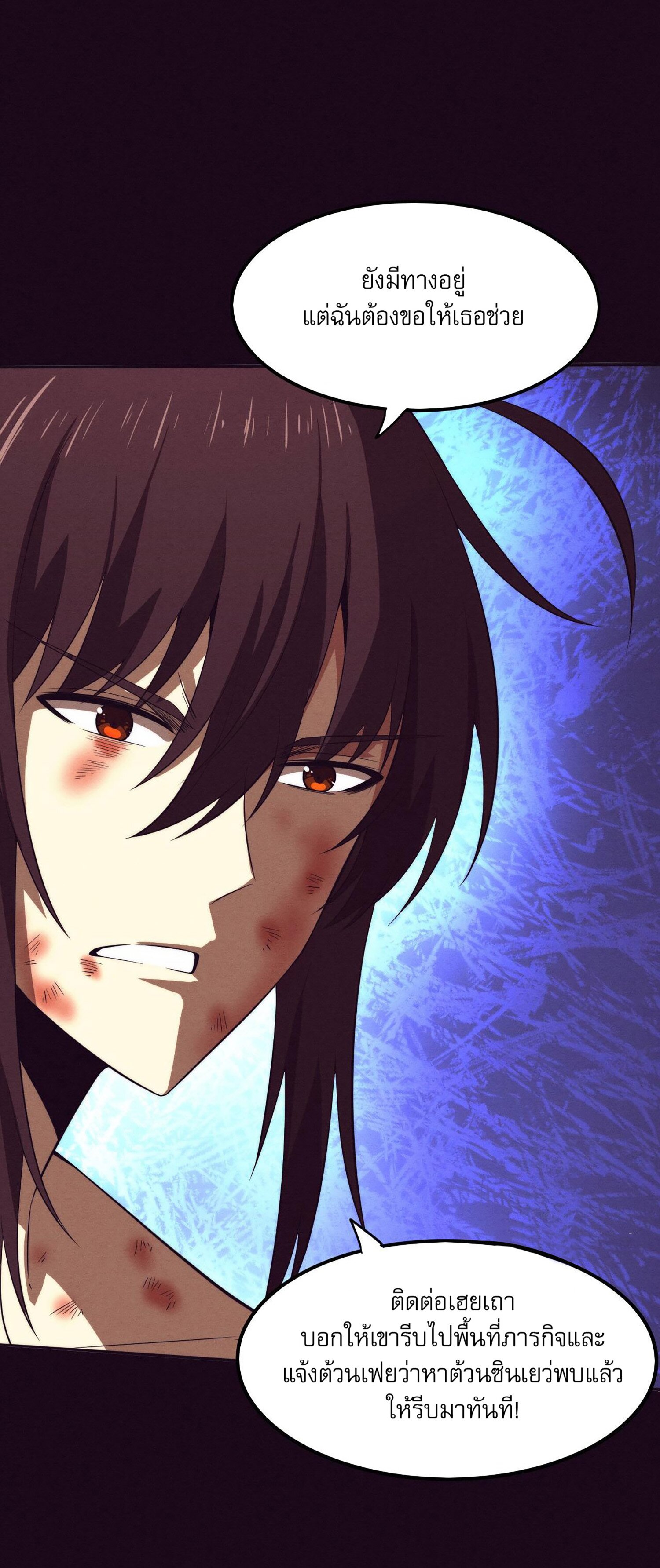 The Frenzy Of Evolution ตอนที่ 71 หน้า 13