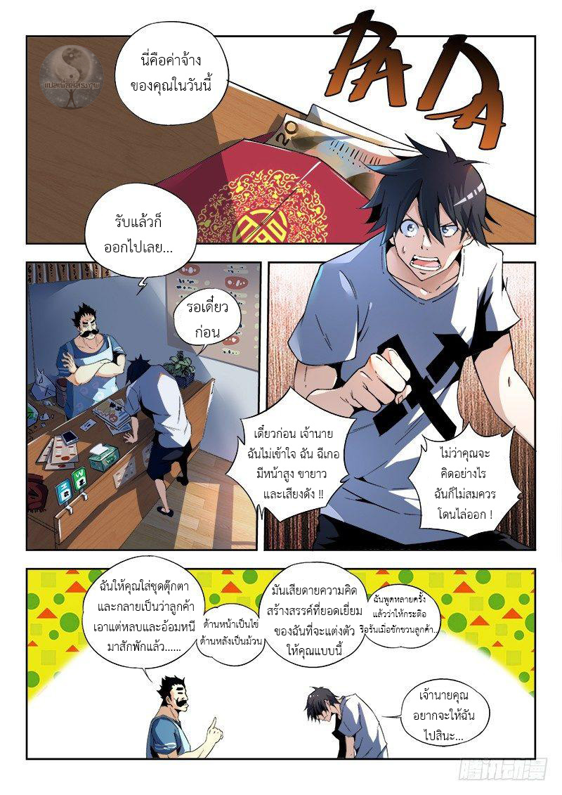 สุดยอดพระเจ้า Super God Lord ตอนที่ 1 หน้า 23