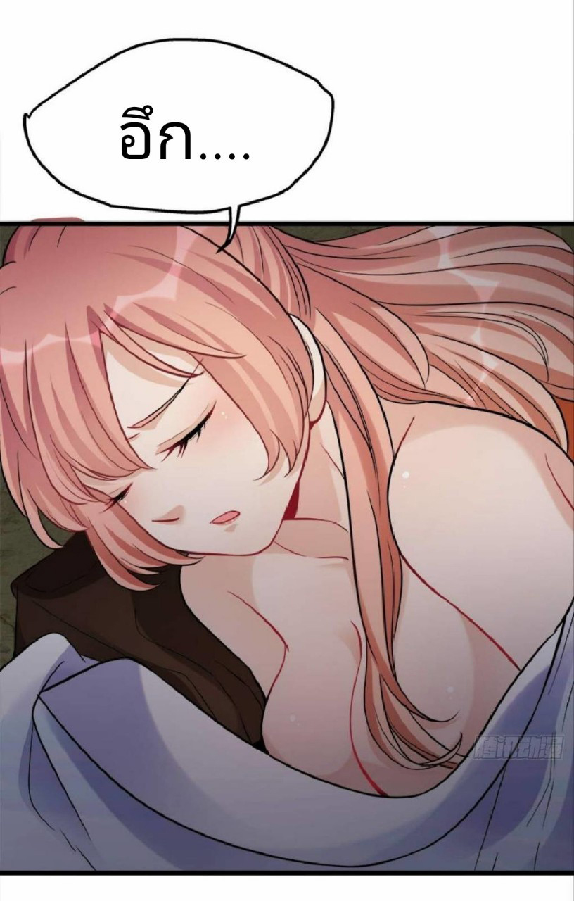 ผมพึ่งกลายเป็นคนรวยที่สุดในวันสิ้นโลก ตอนที่ 9 หน้า 19