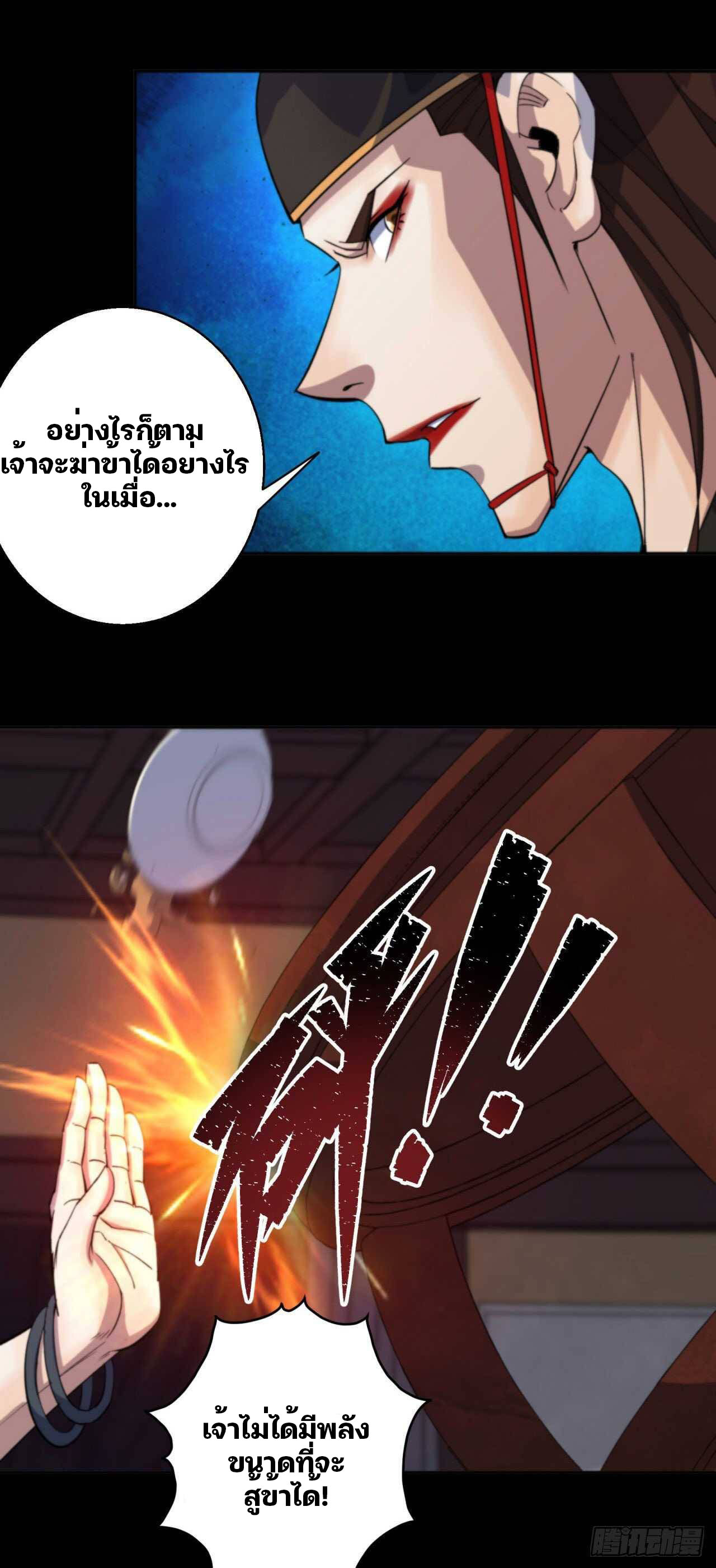 มหาปราชญ์ผู้ยิ่งใหญ่ ตอนที่ 16 หน้า 7