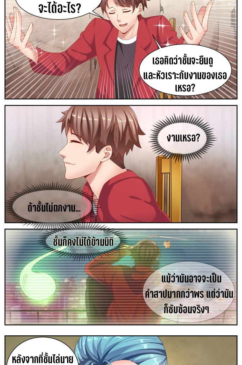 เจียงเฉิน ตอนที่ 35 หน้า 3