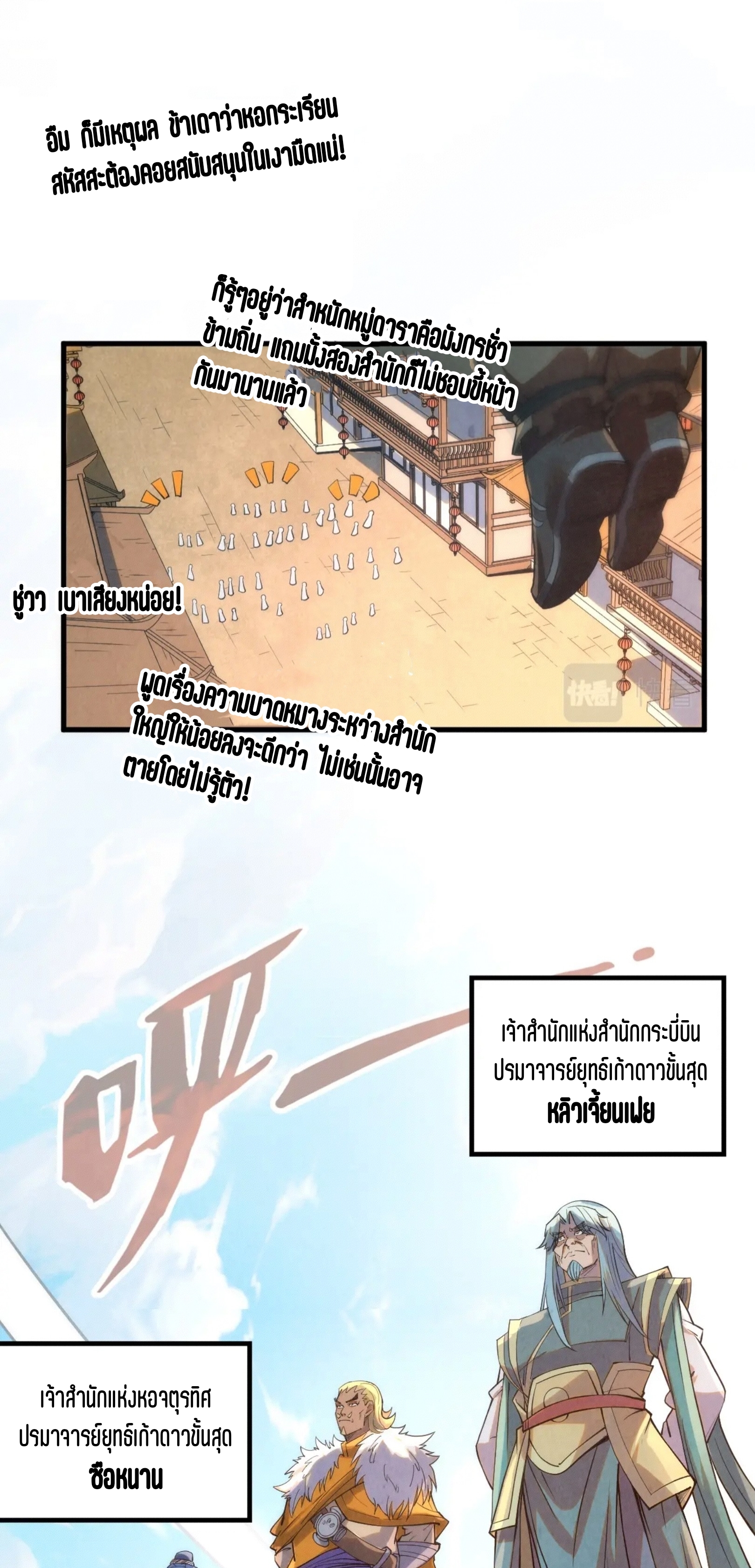 มหาเทพนิรันดร์กาล ตอนที่ 107 หน้า 42