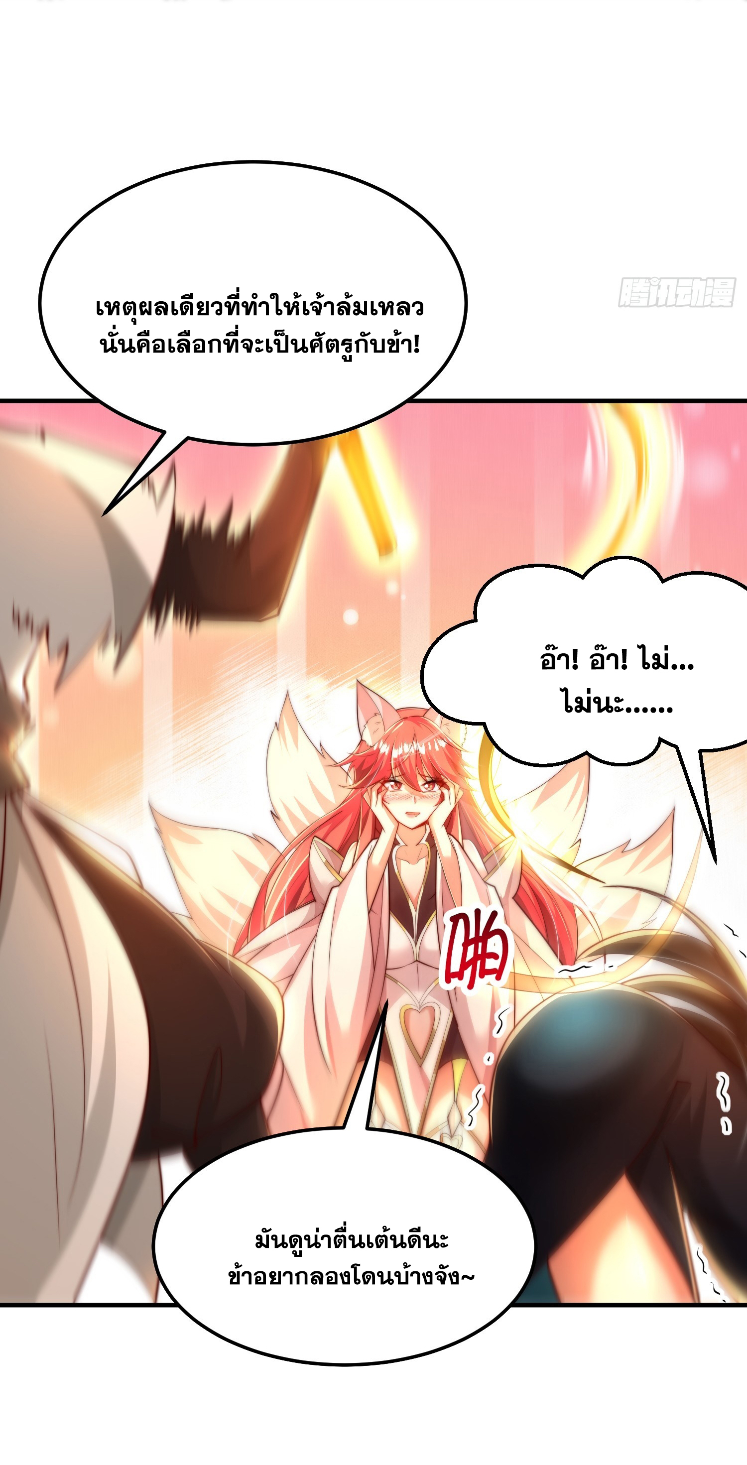 พิชิตใจท่านอาจารย์หญิงผู้งดงาม (ทันจีน) ตอนที่ 31 หน้า 74