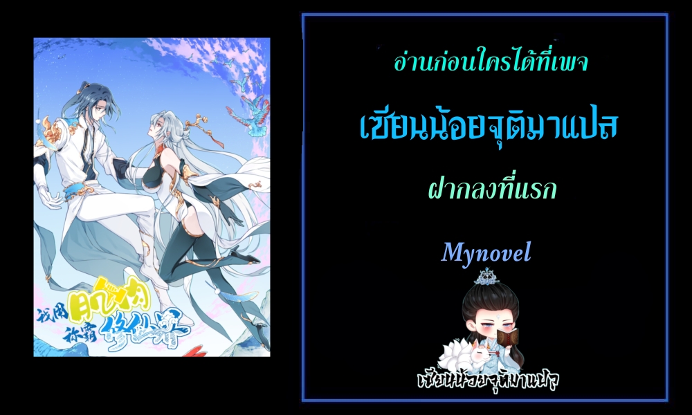 หนี้รักมากมายก่อนที่ข้าจะเป็นเซียน ตอนที่ 32 หน้า 7